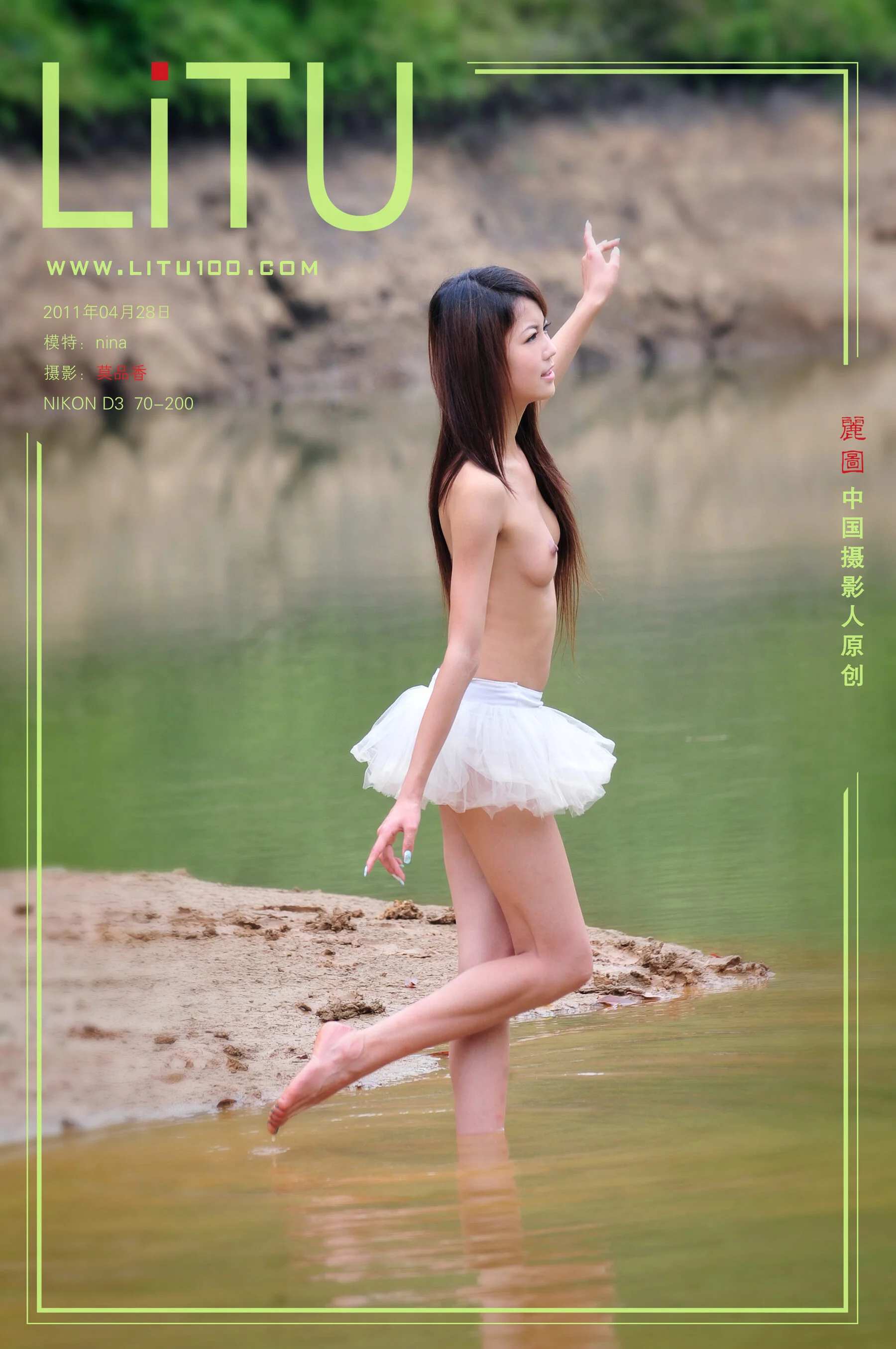 Nina（2011-04-28）