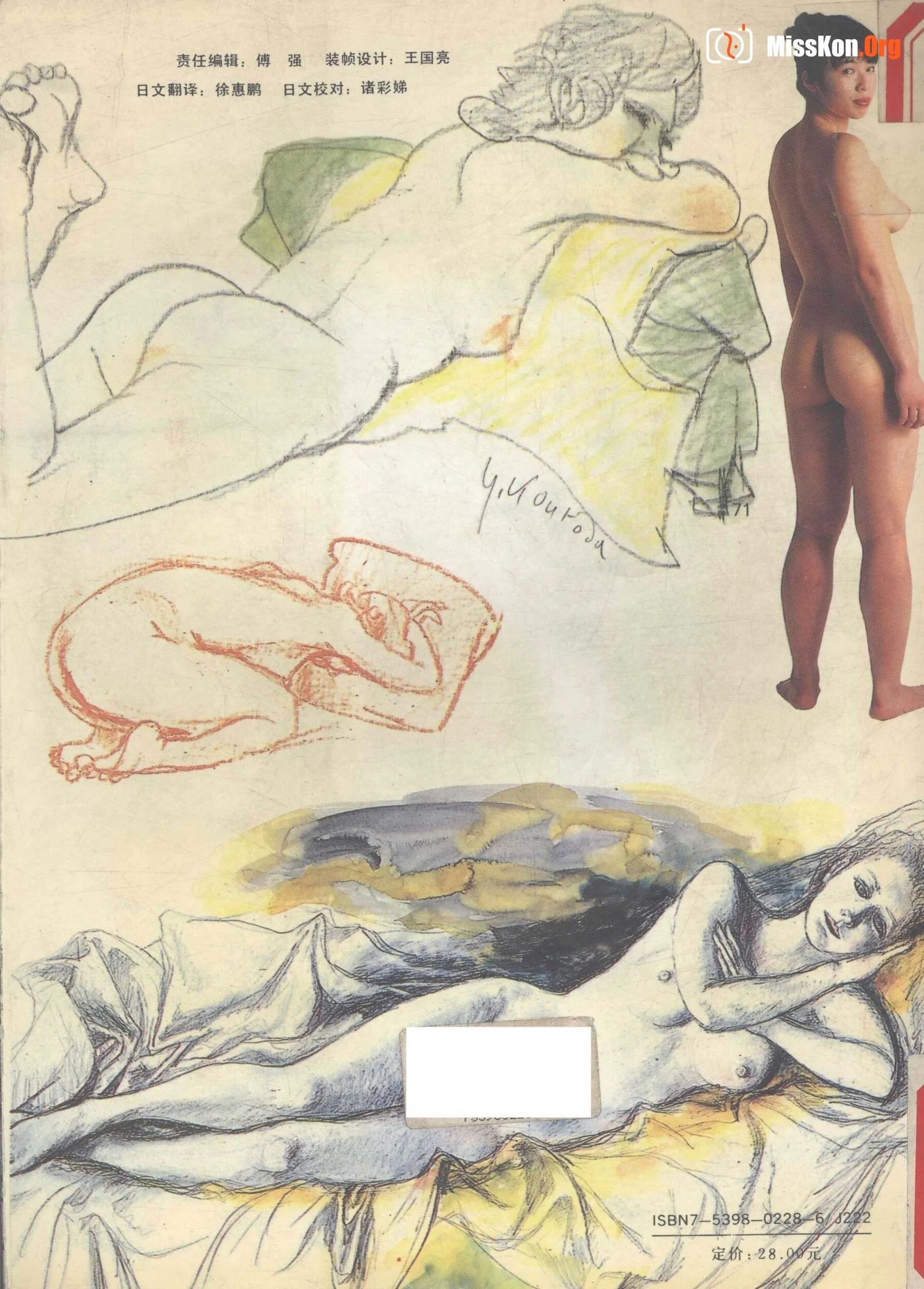 Nude female body sketching techniques (Anhui Fine Arts Publishing House) - Photo 2