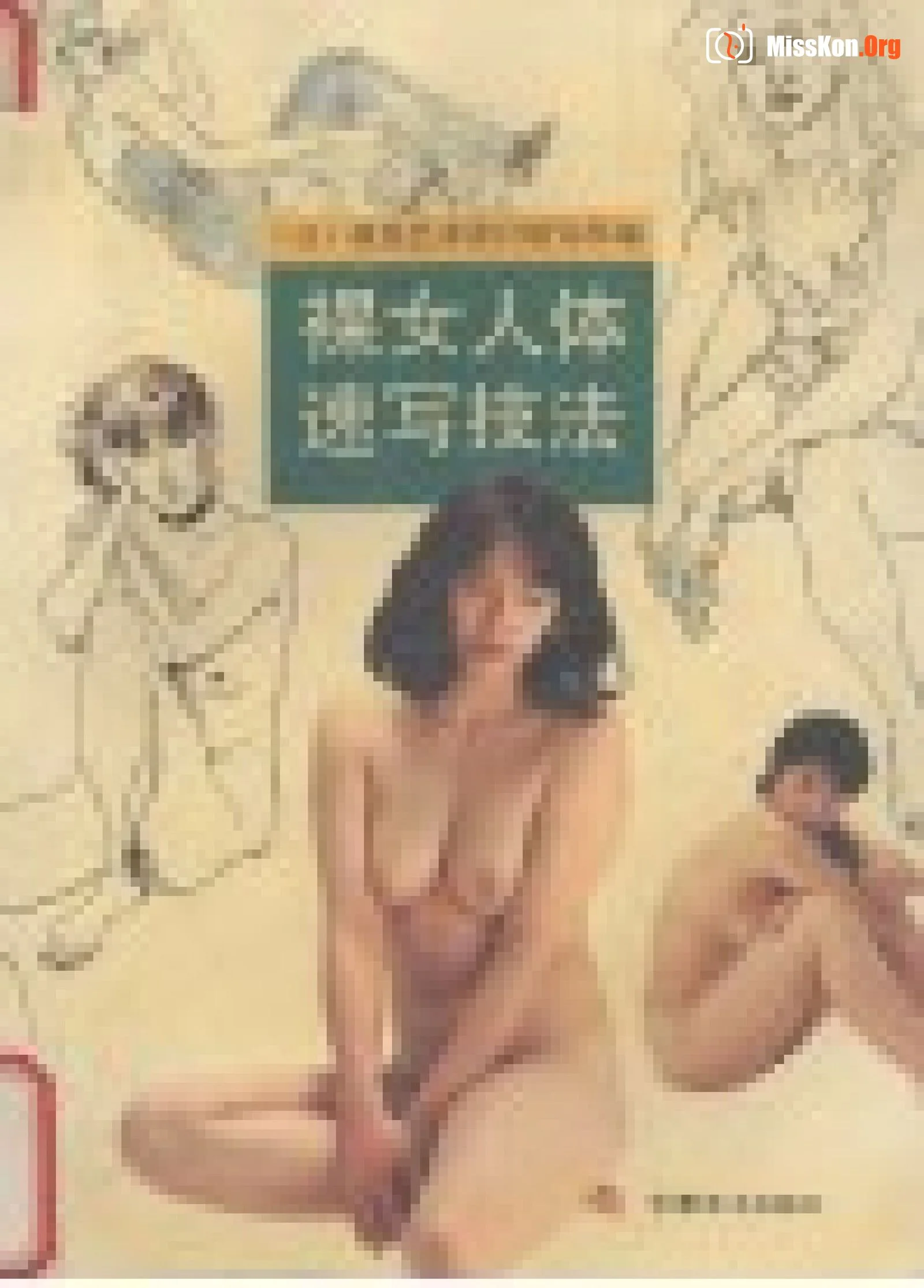 Nude female body sketching techniques (Anhui Fine Arts Publishing House) - Photo 3