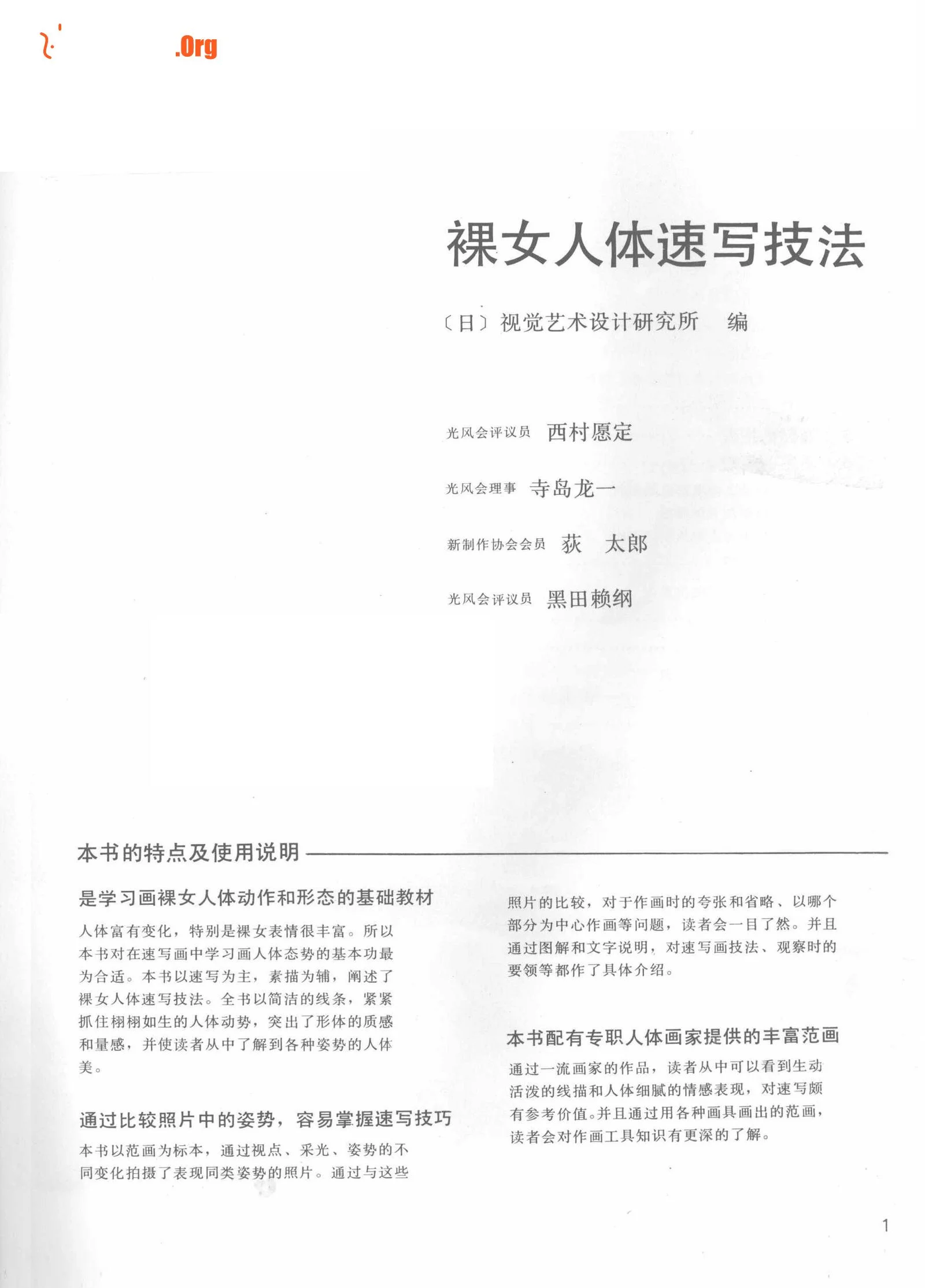 Nude female body sketching techniques (Anhui Fine Arts Publishing House) - Photo 4