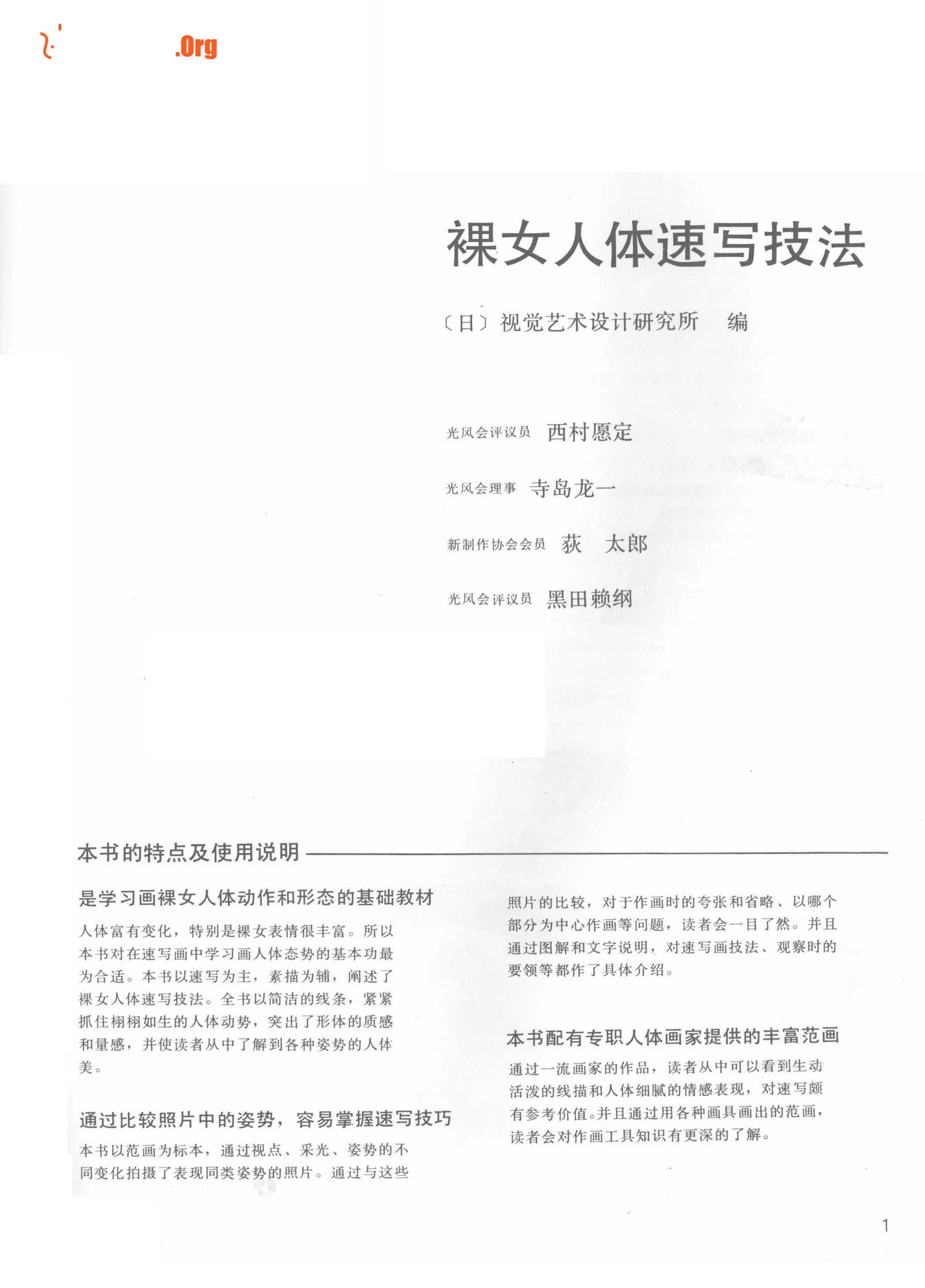 Nude female body sketching techniques (Anhui Fine Arts Publishing House) - Photo 5