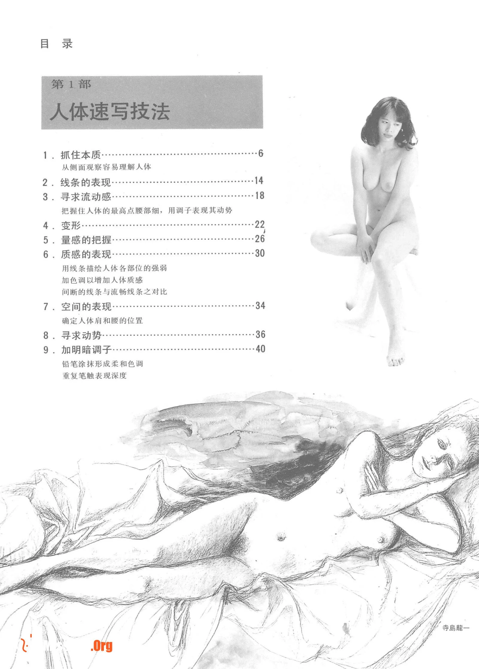 Nude female body sketching techniques (Anhui Fine Arts Publishing House) - Photo 6