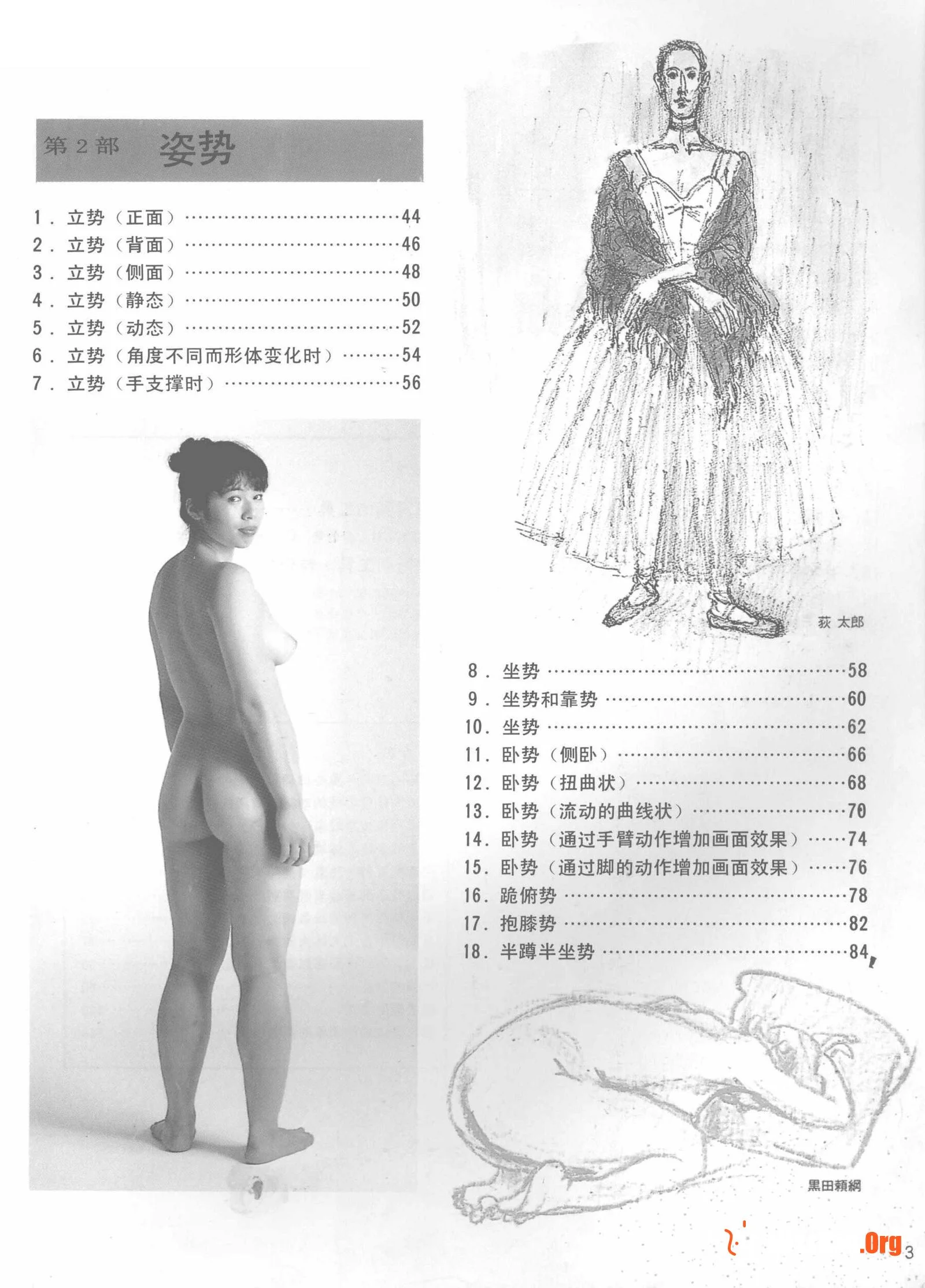 Nude female body sketching techniques (Anhui Fine Arts Publishing House) - Photo 7