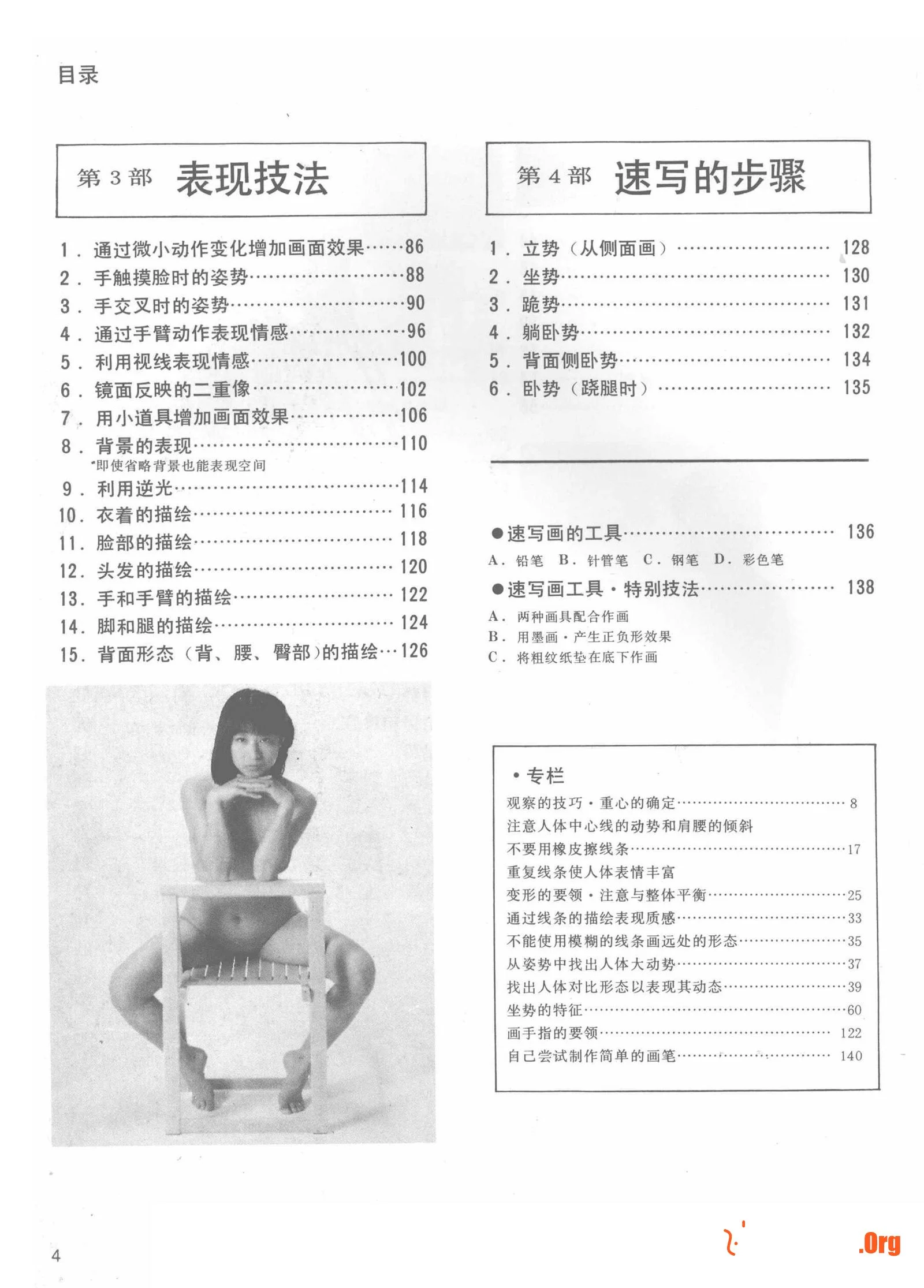 Nude female body sketching techniques (Anhui Fine Arts Publishing House) - Photo 8