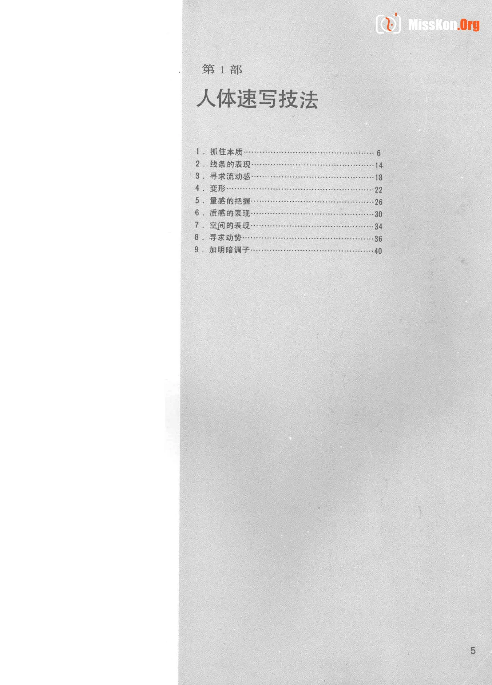 Nude female body sketching techniques (Anhui Fine Arts Publishing House) - Photo 9