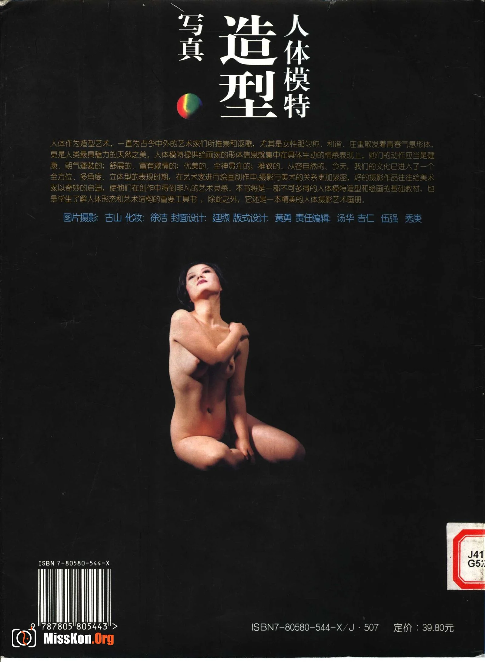 Nude Model Photography (Jiangxi Fine Arts Publishing House) - Photo 2