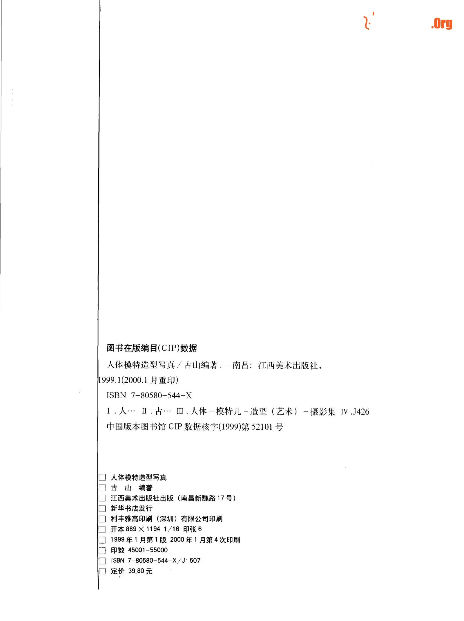 Nude Model Photography (Jiangxi Fine Arts Publishing House) - Photo 4