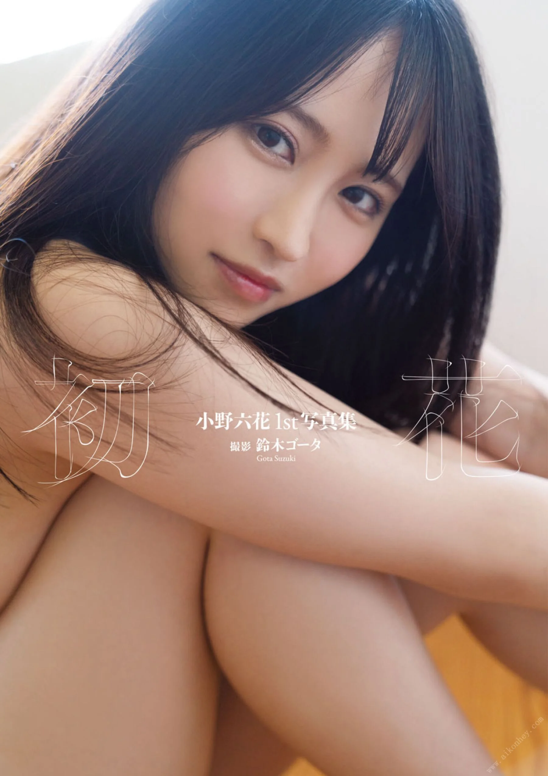 Ono Rikka: 1st Photobook First flower 初花