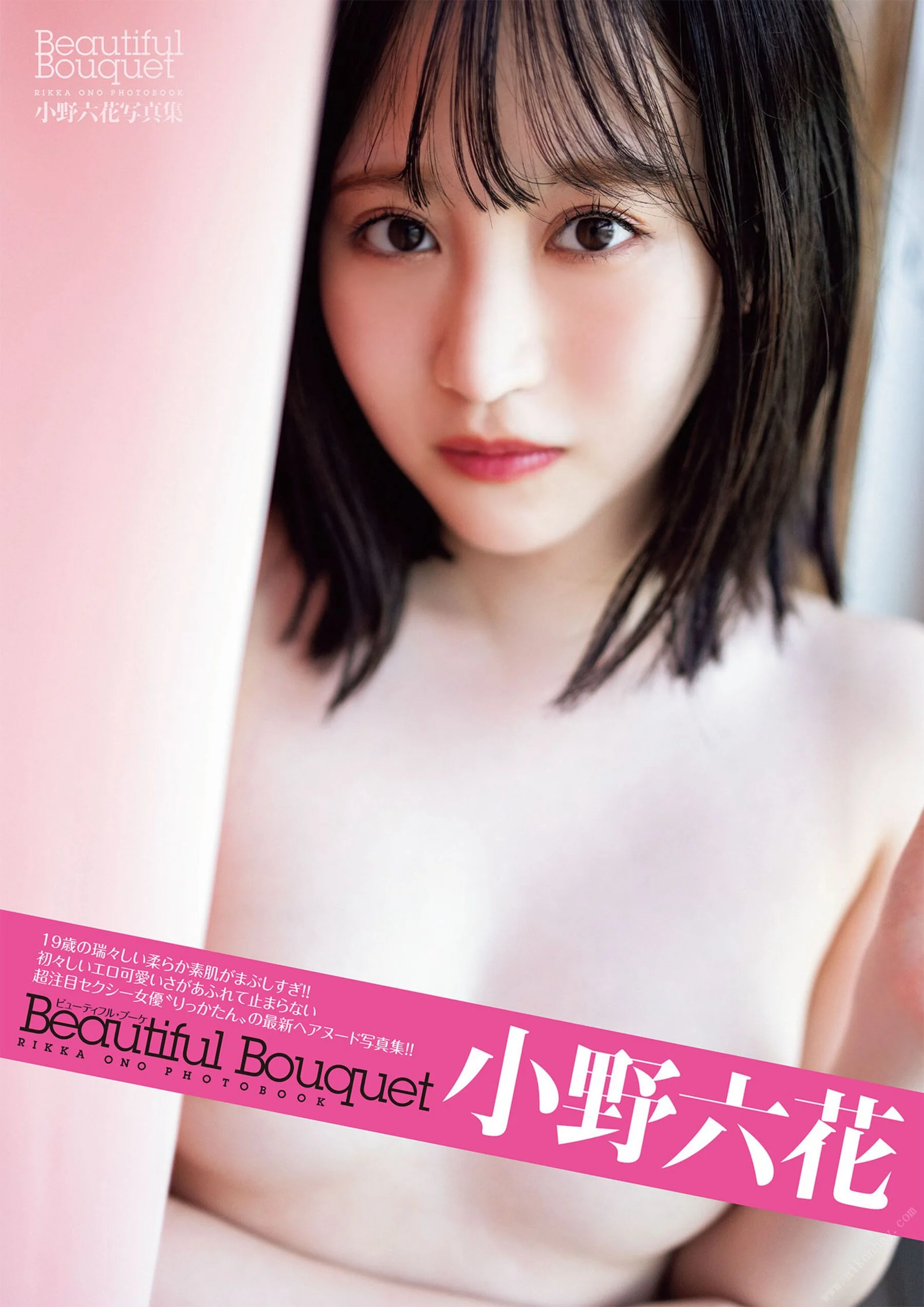 Ono Rikka: Beautiful Bouquet