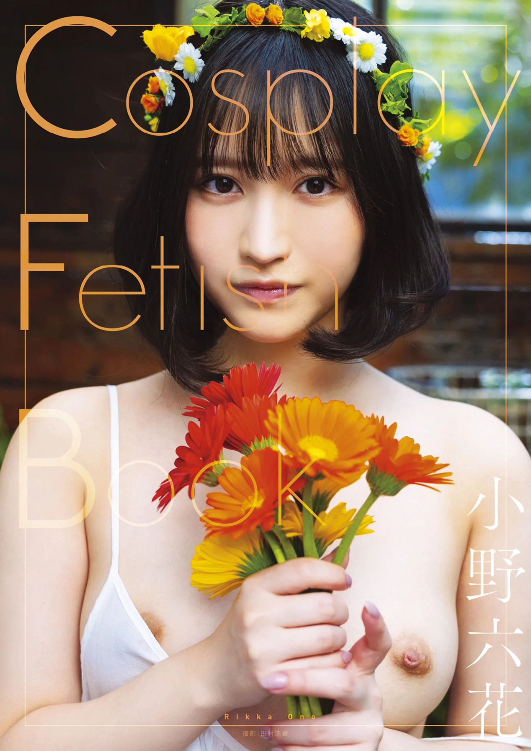 Ono Rikka (Cosplay Fetish Book)