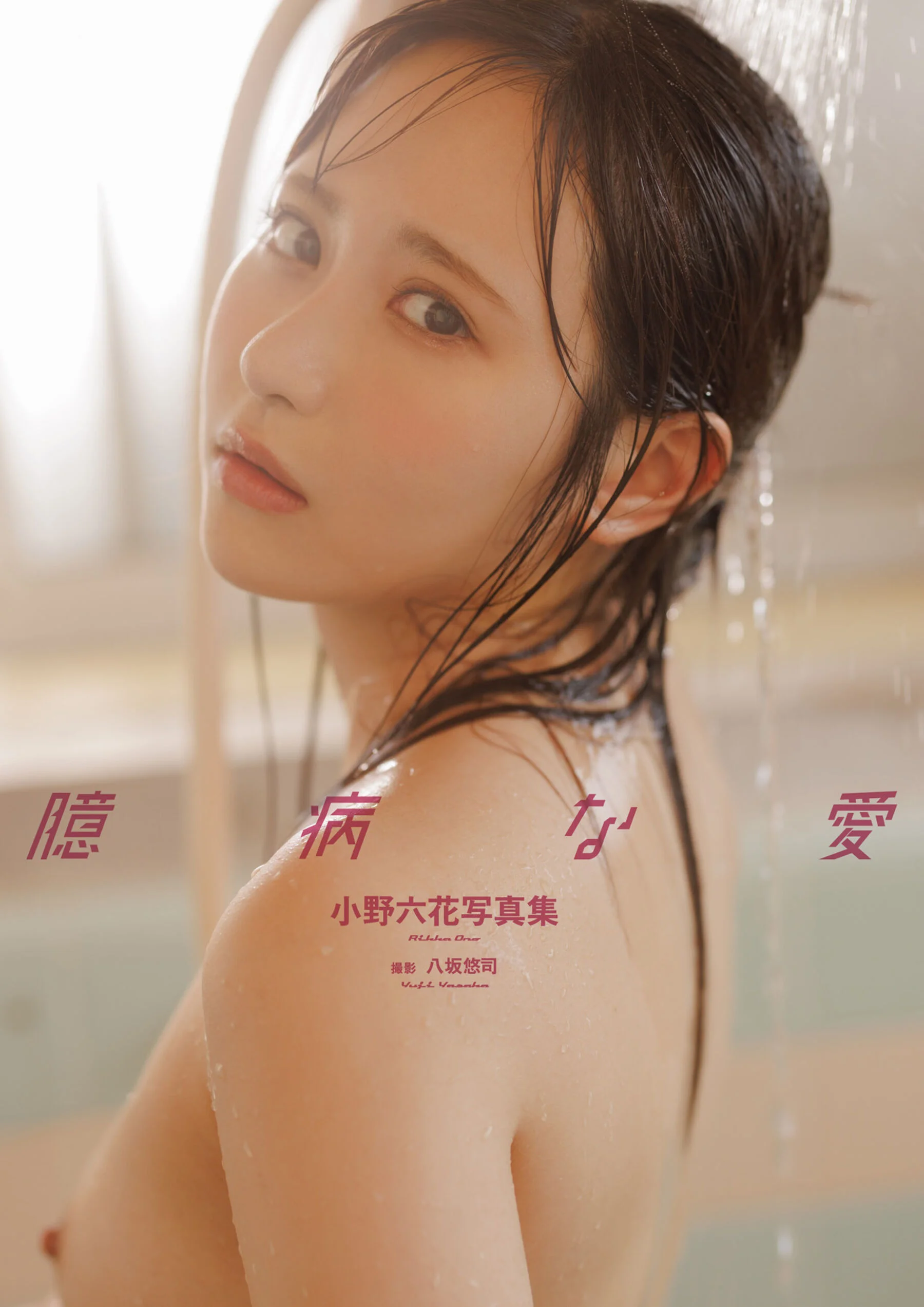 Ono Rikka: Cowardly Love Extra Pages Digital Special Edition