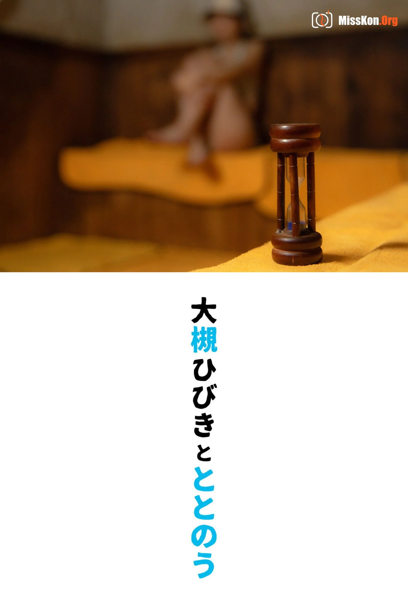 Otsuki Hibiki: SAUNA First Set Passionate Sauna Vol.1 - Photo 2