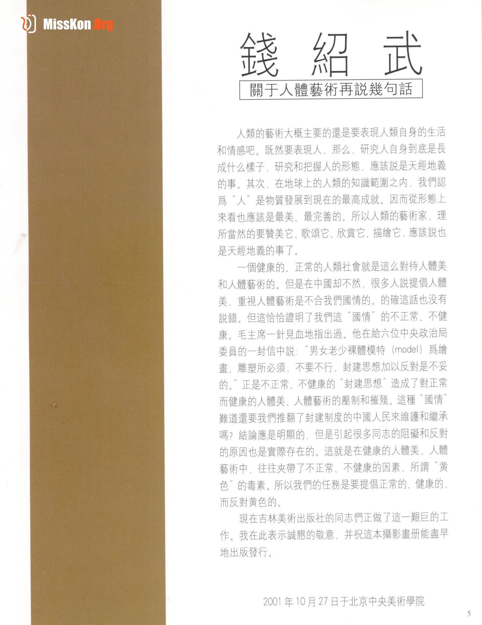 Painter's mannequin (Jilin Fine Arts Publishing House) - Photo 5