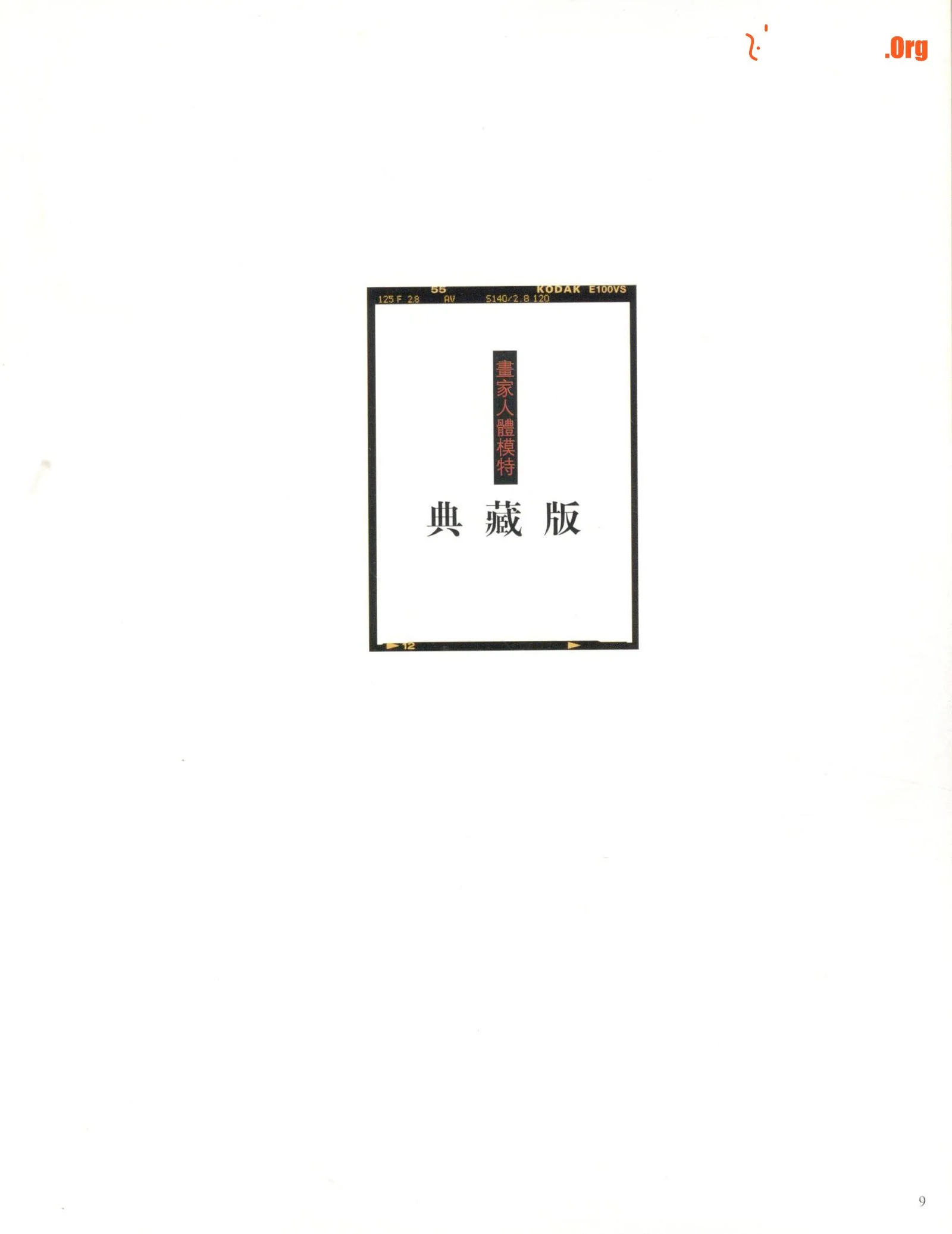 Painter's mannequin (Jilin Fine Arts Publishing House) - Photo 9