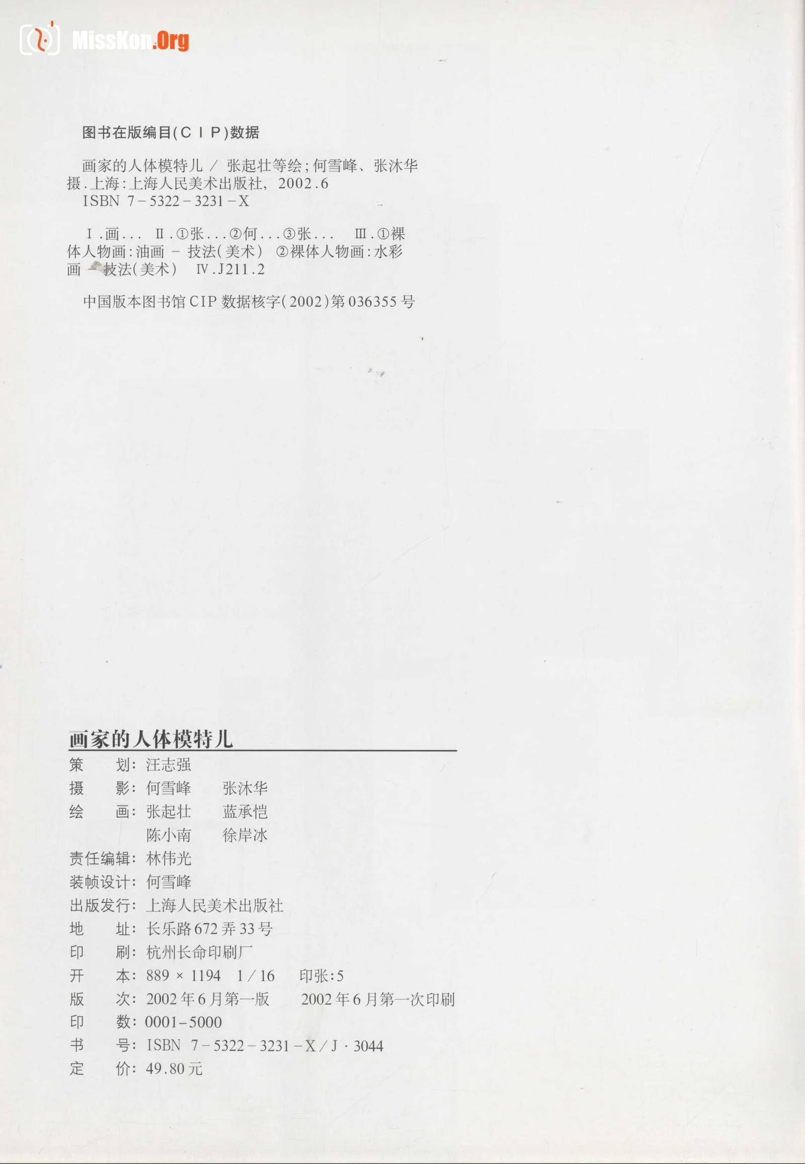Painter's mannequin (Shanghai People's Fine Arts Publishing House) - Photo 4