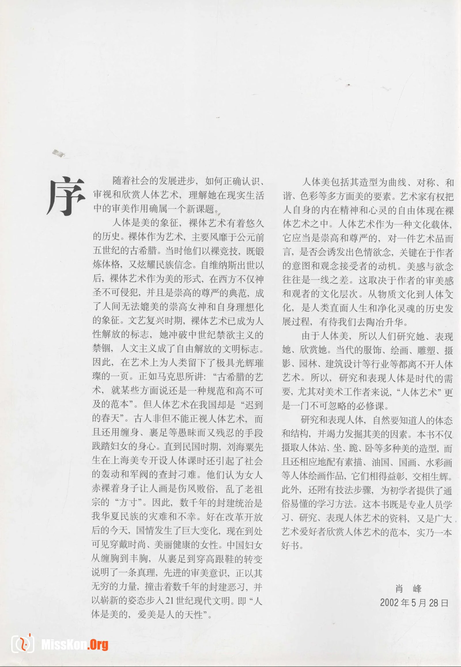 Painter's mannequin (Shanghai People's Fine Arts Publishing House) - Photo 5