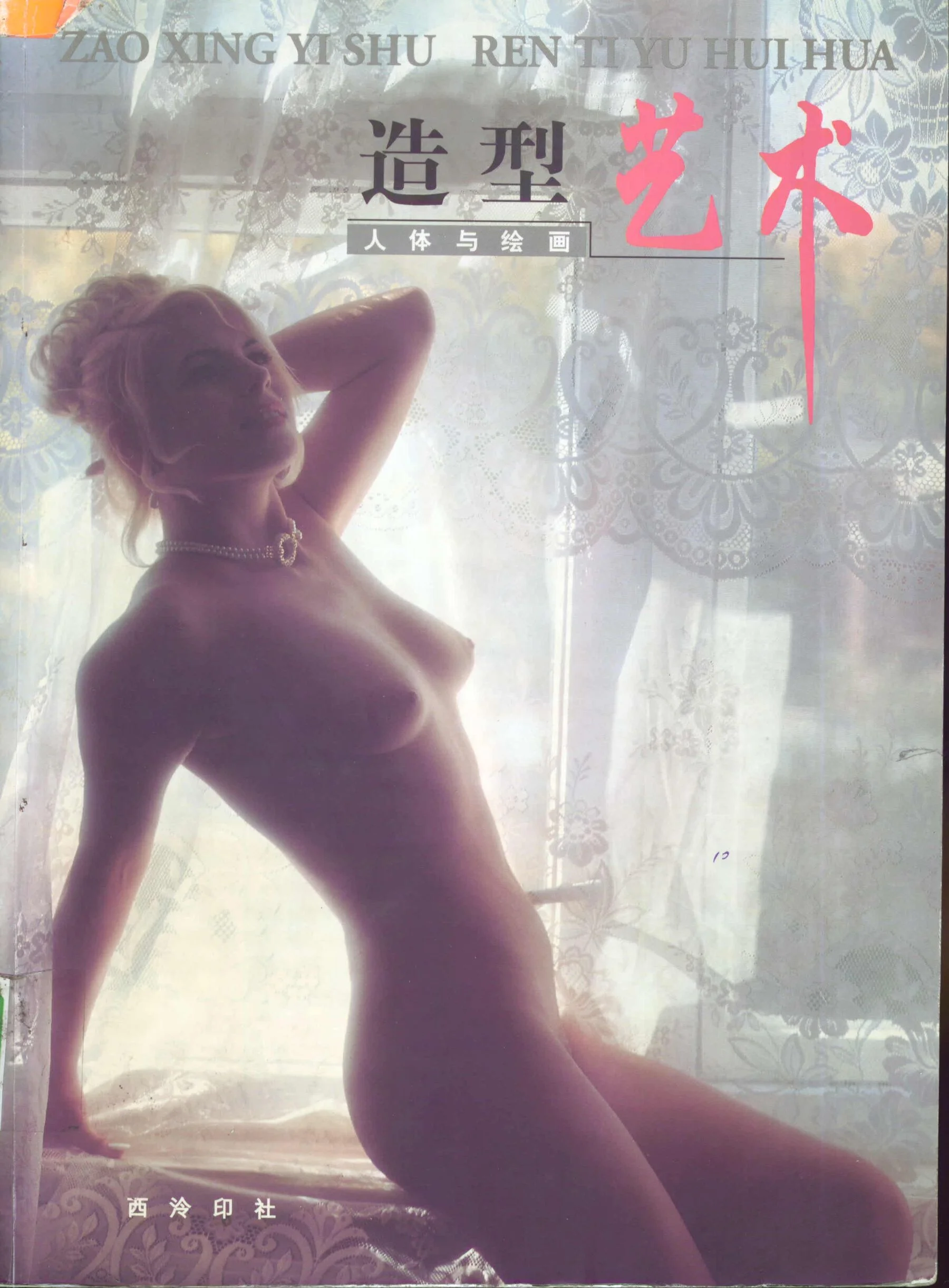 Plastic Arts