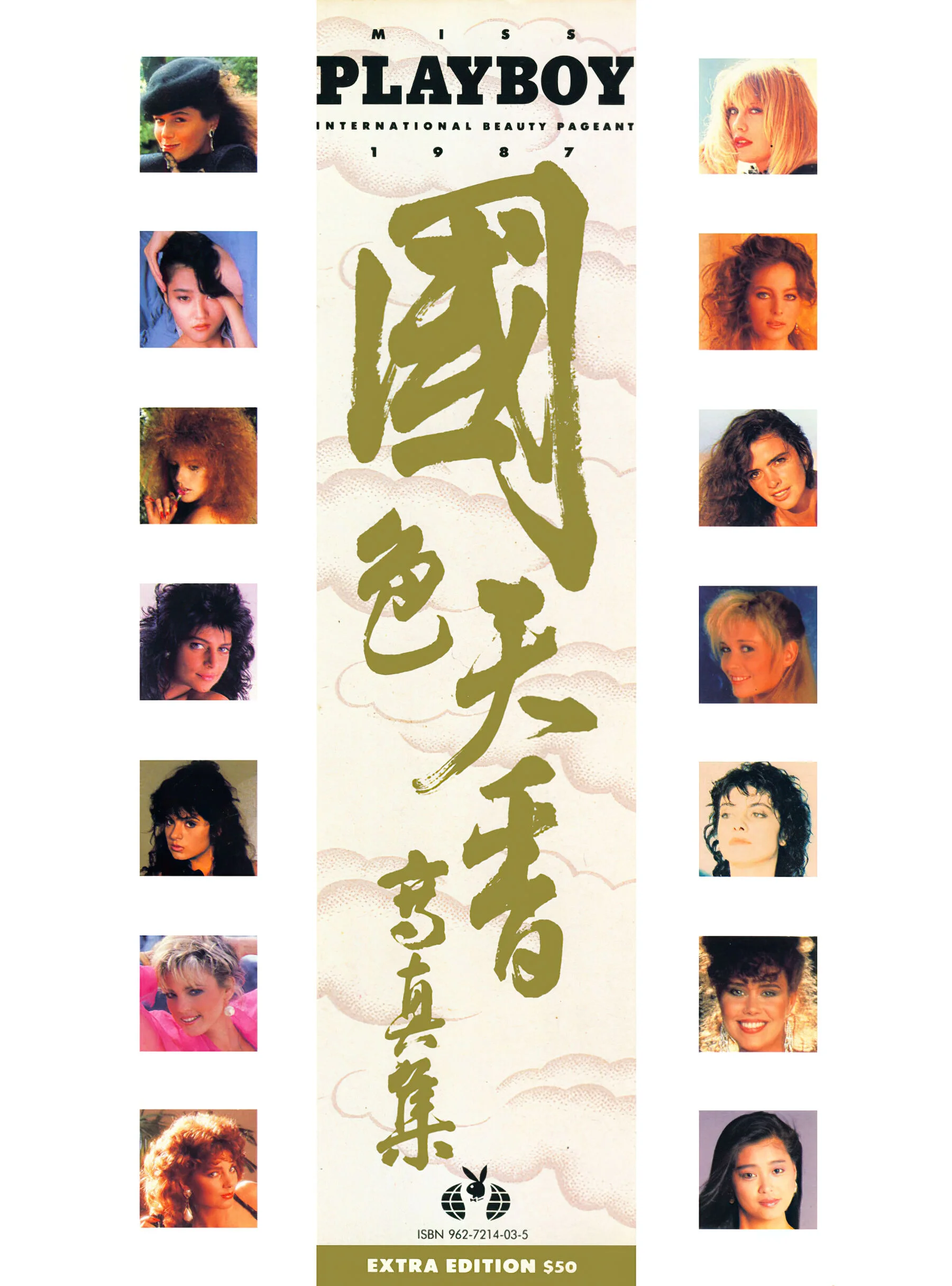 Playboy "National Beauty Photo Album" (Vol. 1987.12)