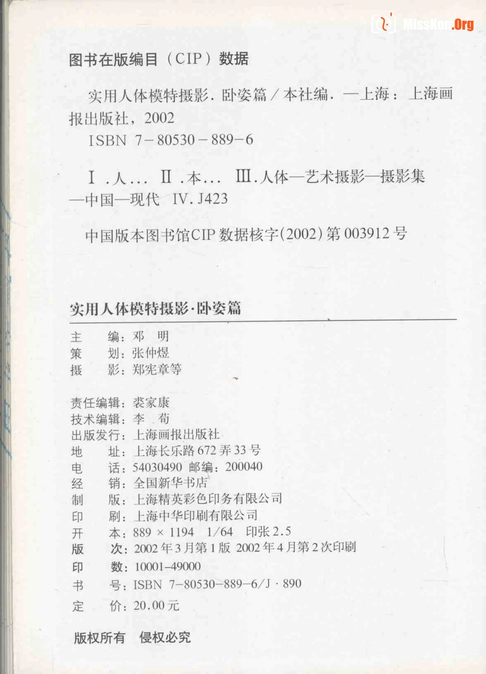 实用人体模特摄影·卧姿篇（上海画报出版社） - 照片 4