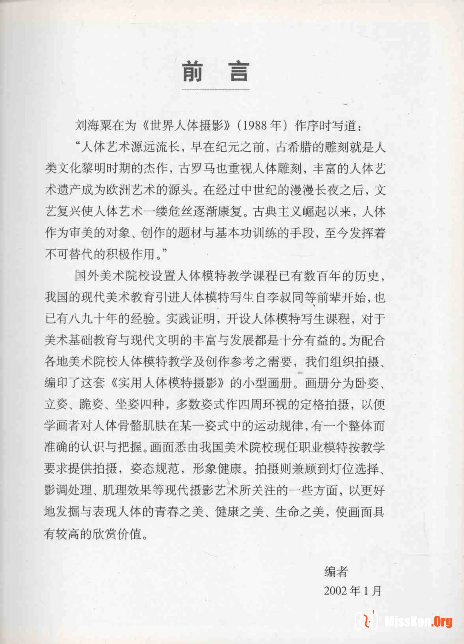 实用人体模特摄影·卧姿篇（上海画报出版社） - 照片 6