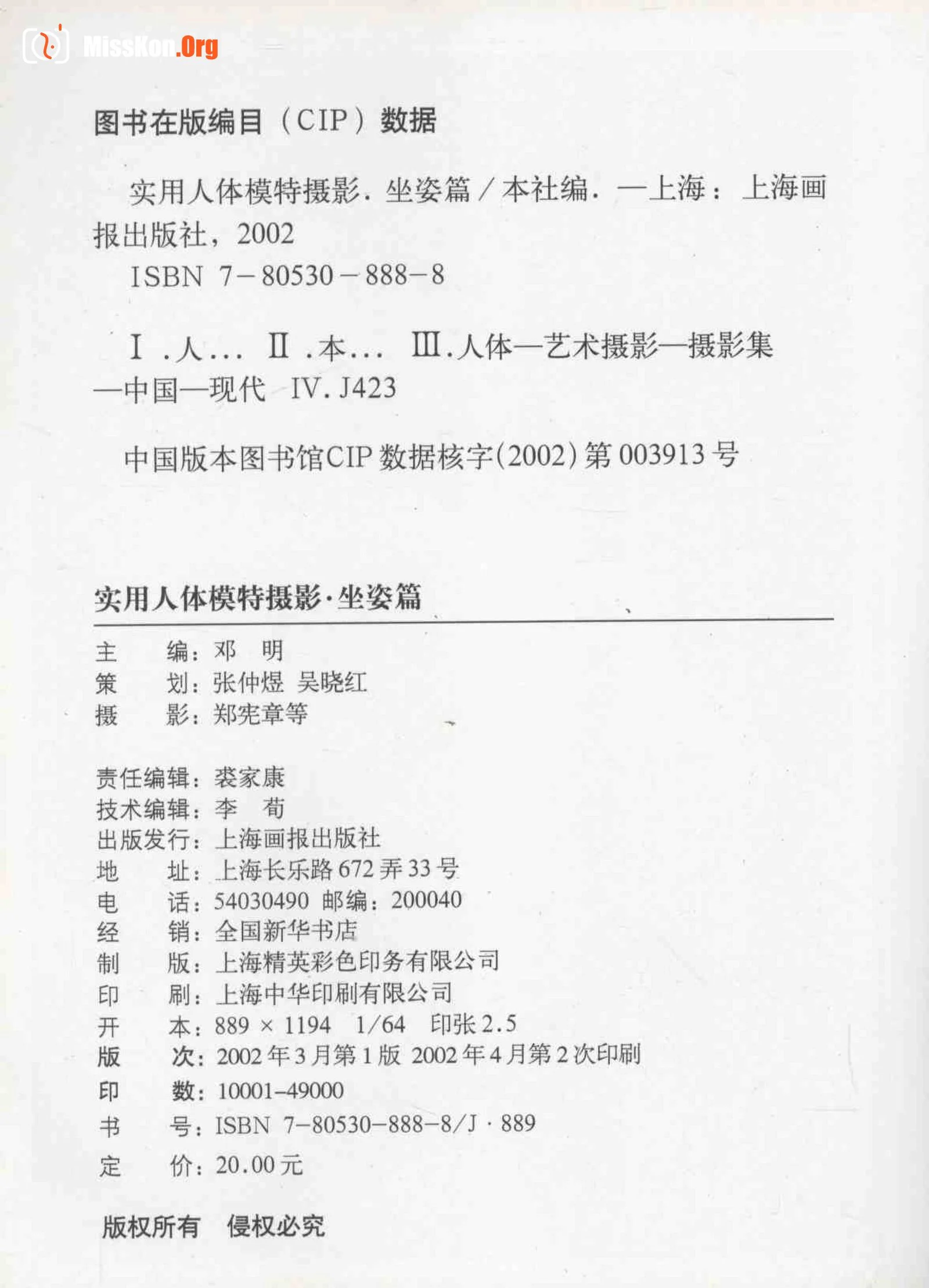 Practical Nude Model Photography: Sitting Posture (Shanghai Pictorial Publishing House) - Photo 3