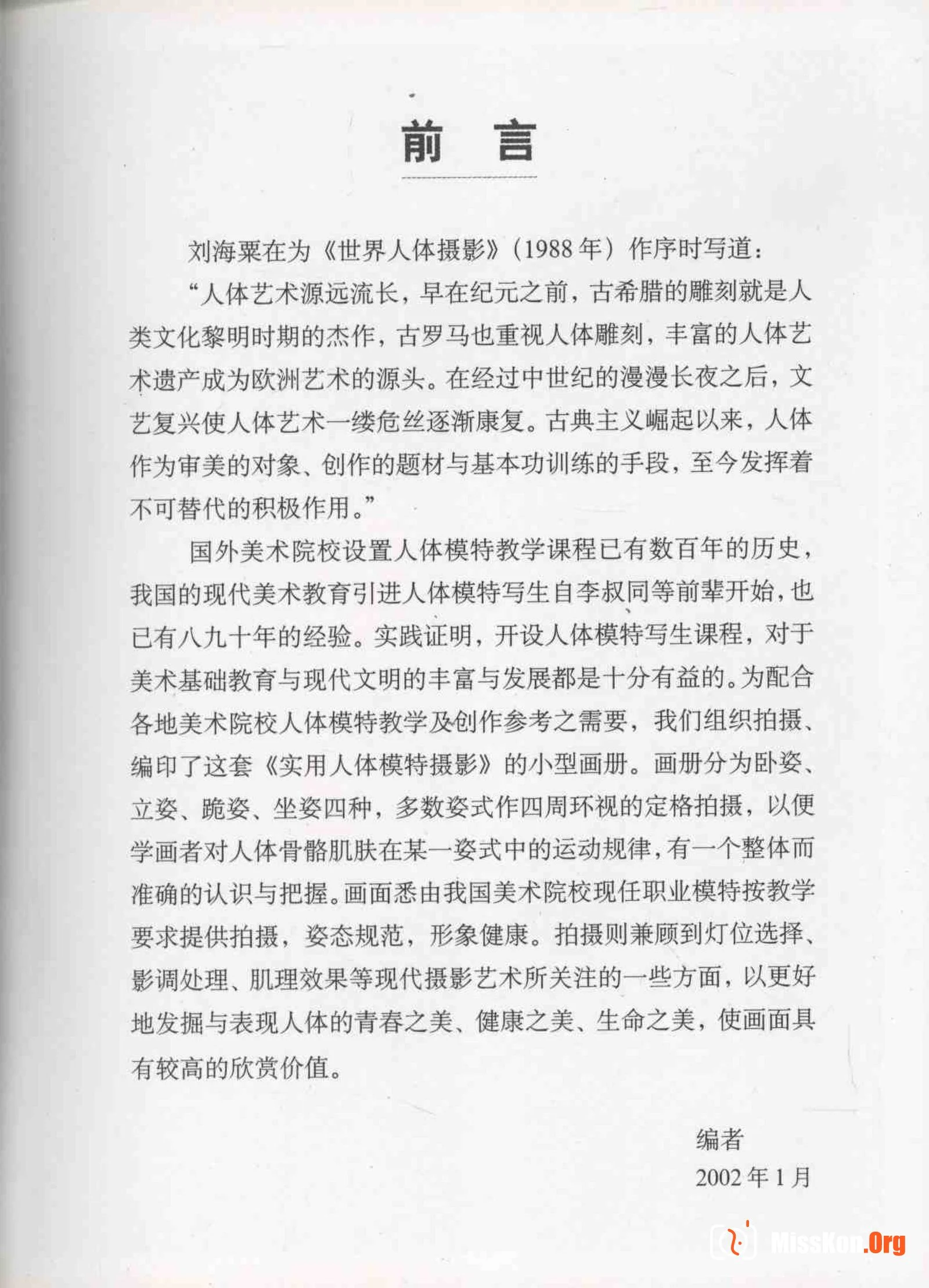 Practical Nude Model Photography: Sitting Posture (Shanghai Pictorial Publishing House) - Photo 5