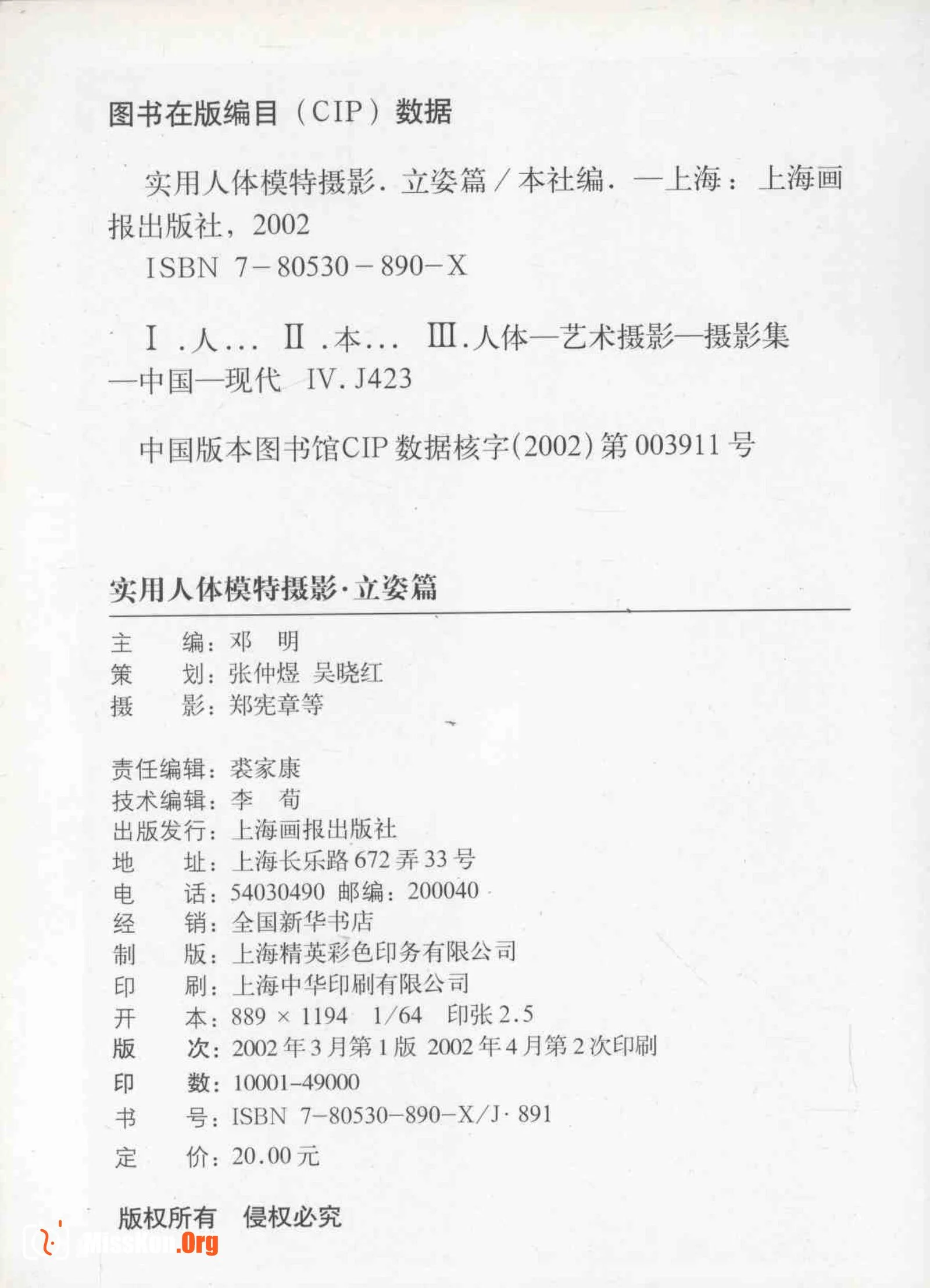 Practical Nude Model Photography: Standing (Shanghai Pictorial Publishing House) - Photo 4