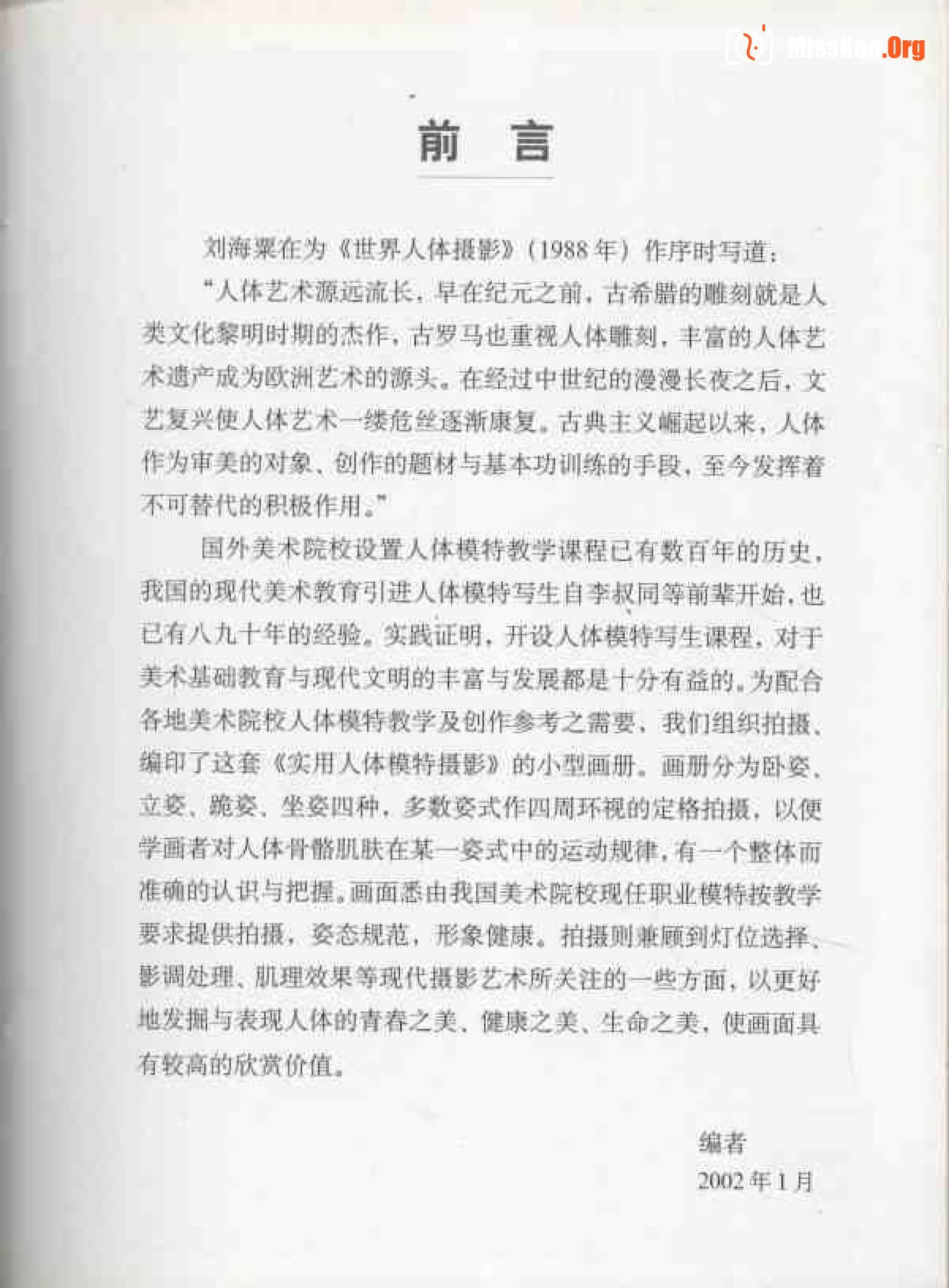 Practical Nude Model Photography: Standing (Shanghai Pictorial Publishing House) - Photo 6