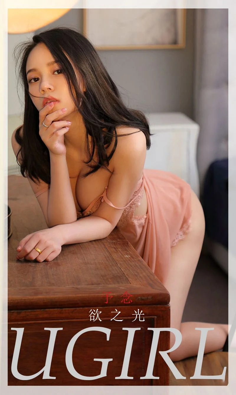 予念《欲之光》
