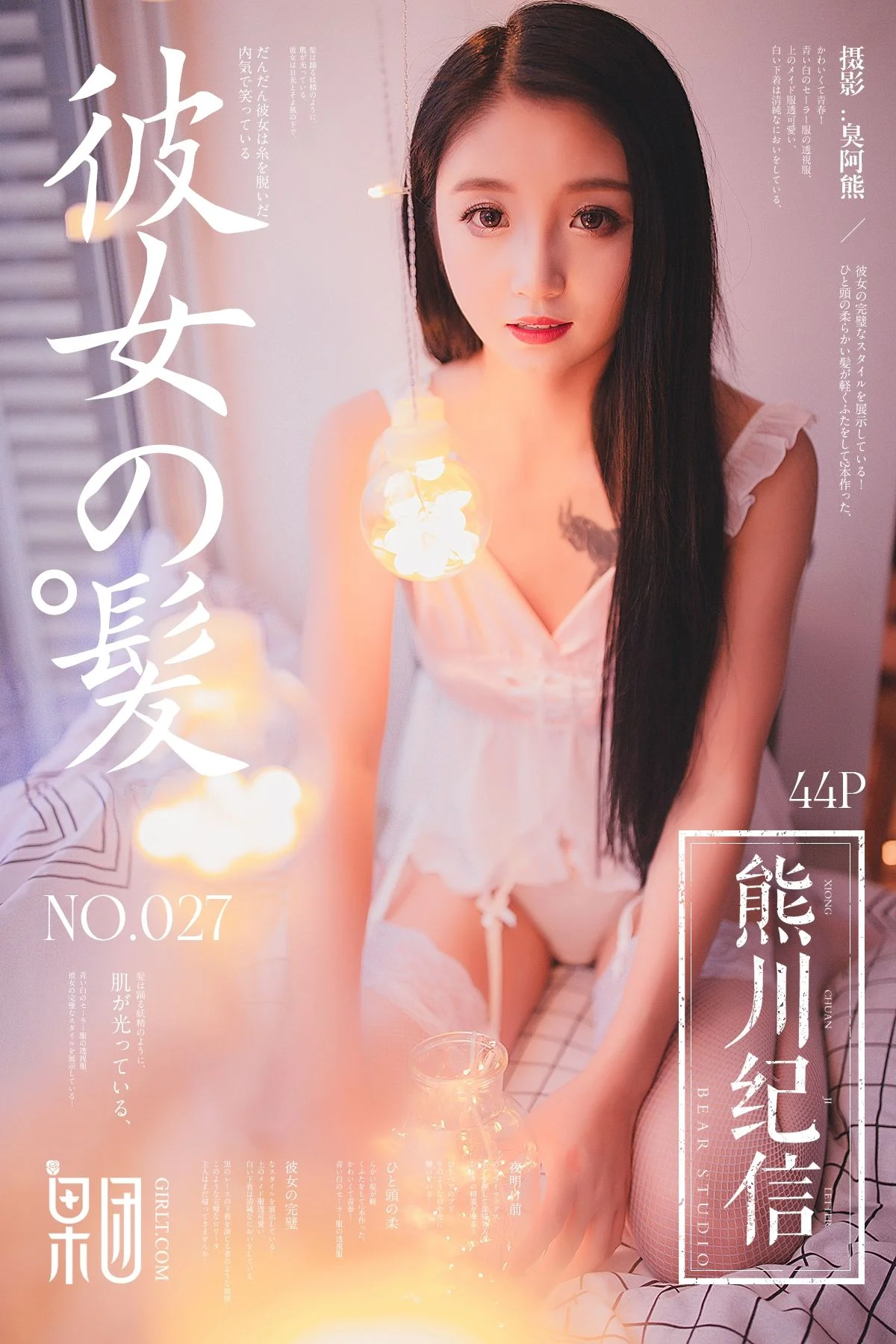 清纯女神（熊川纪信 027）