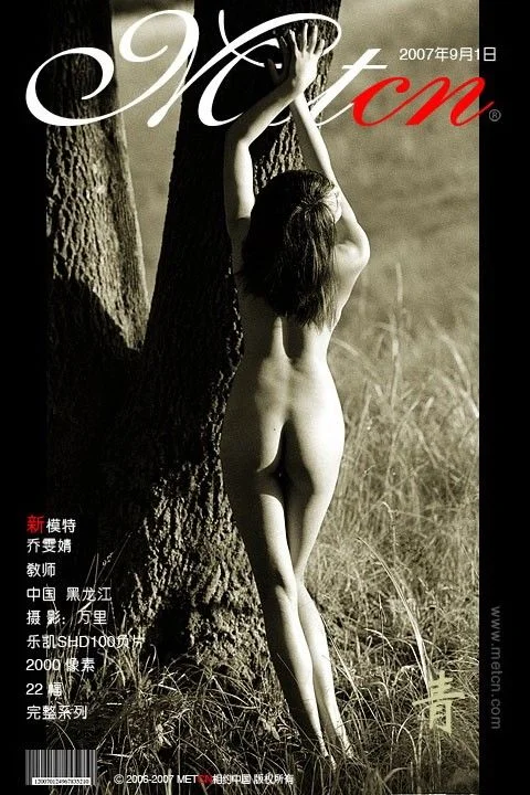 乔雯婧《青》（2007-09-01）