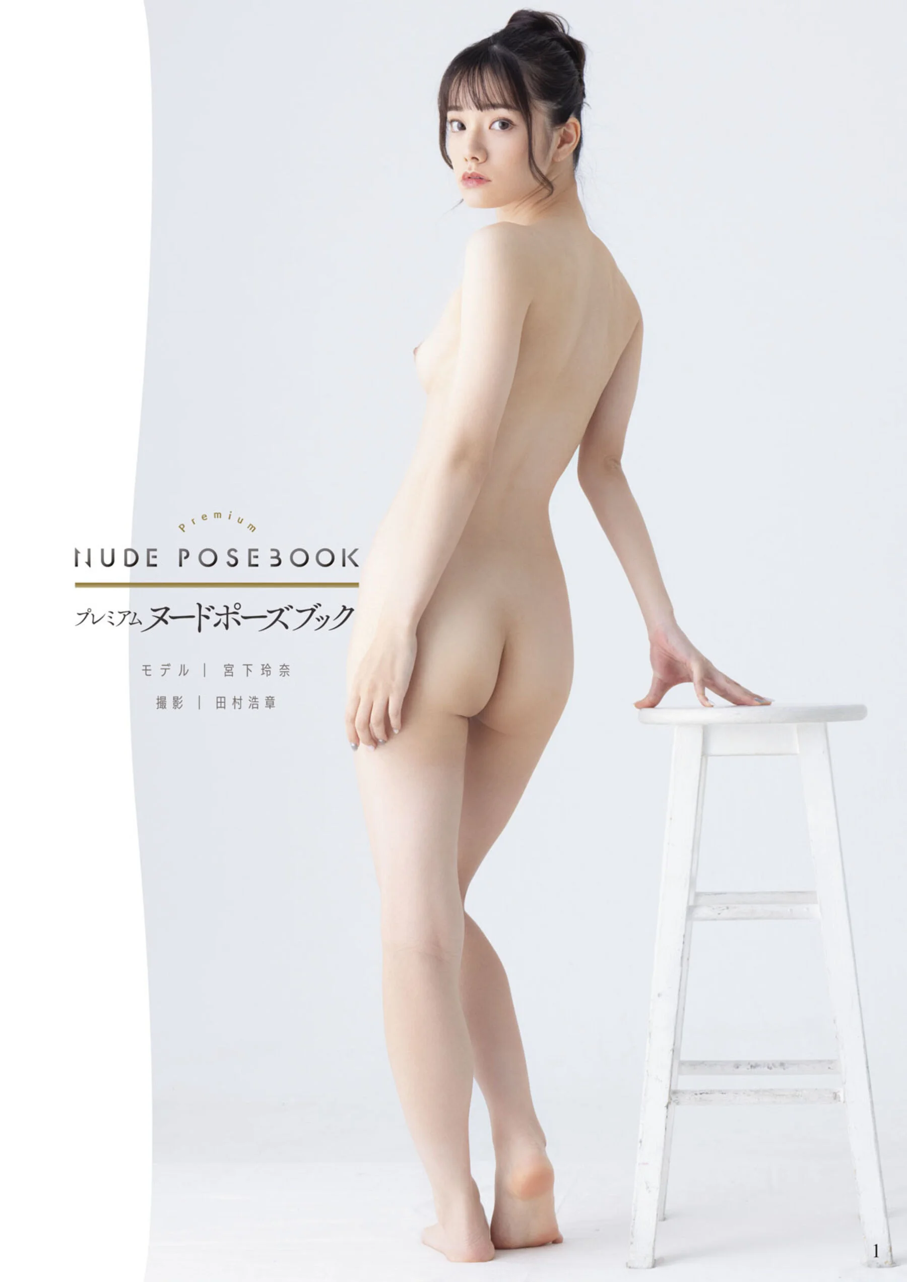 Reina Miyashita: Special edition with extra pages