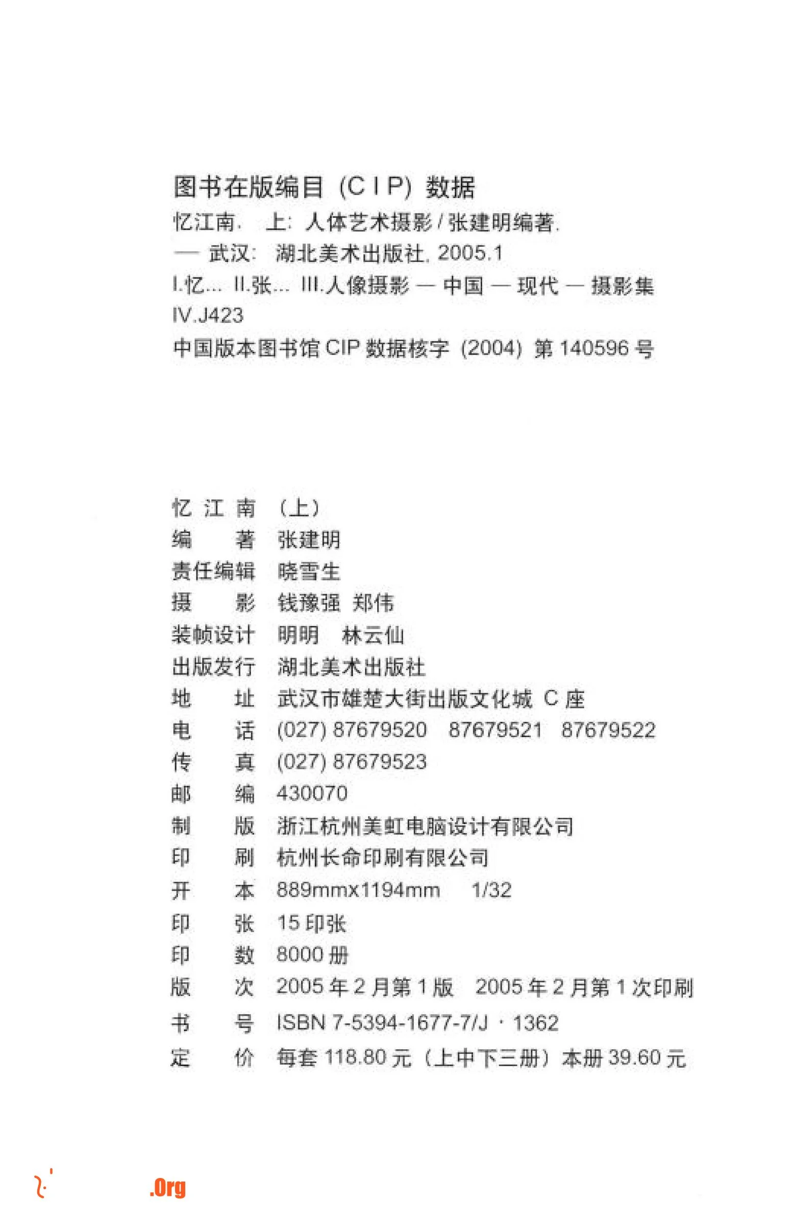 Reminiscence of Jiangnan (Part 1) (Hubei Fine Arts Publishing House) - Photo 3