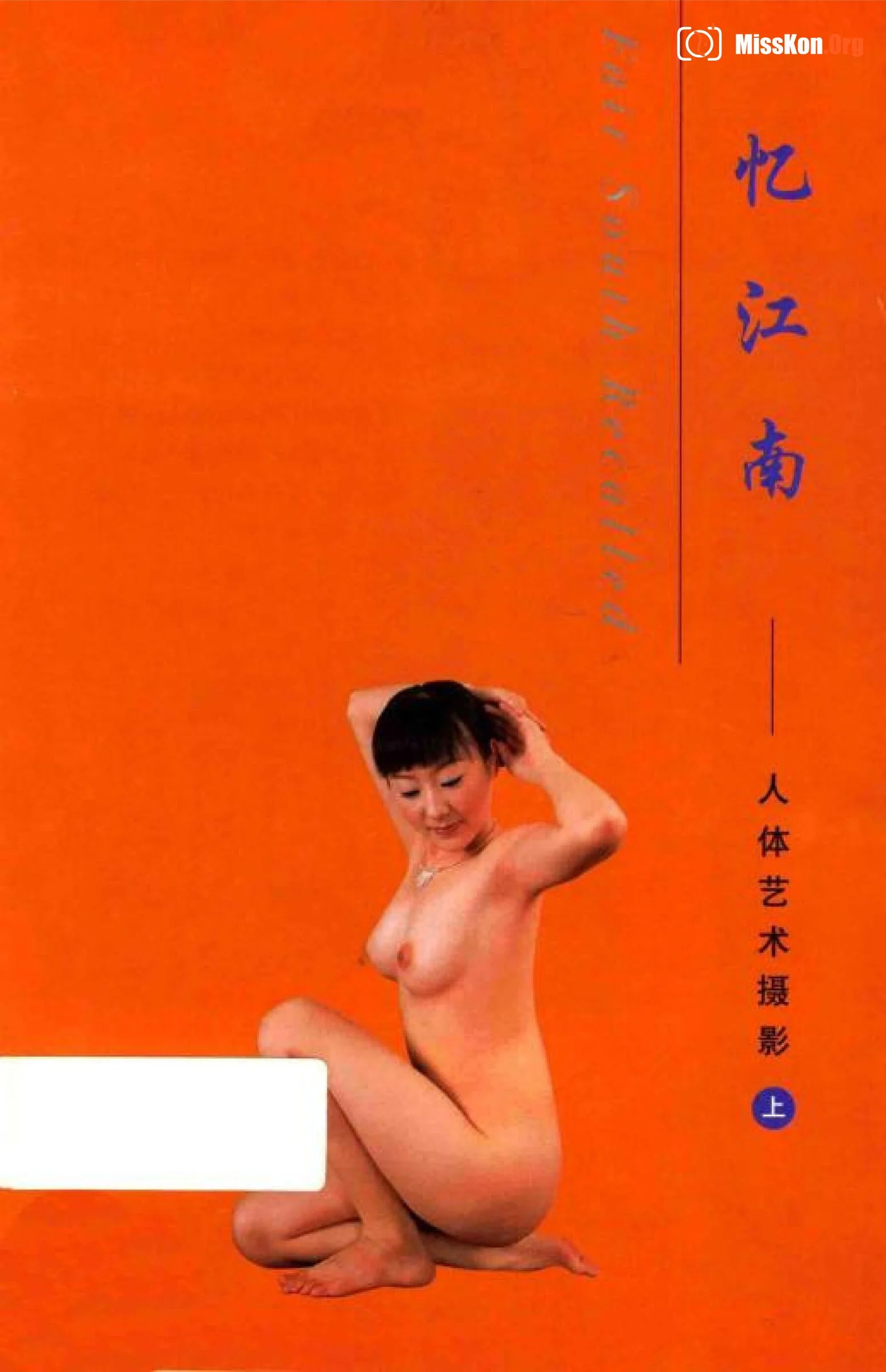 Reminiscence of Jiangnan (Part 1) (Hubei Fine Arts Publishing House) - Photo 5