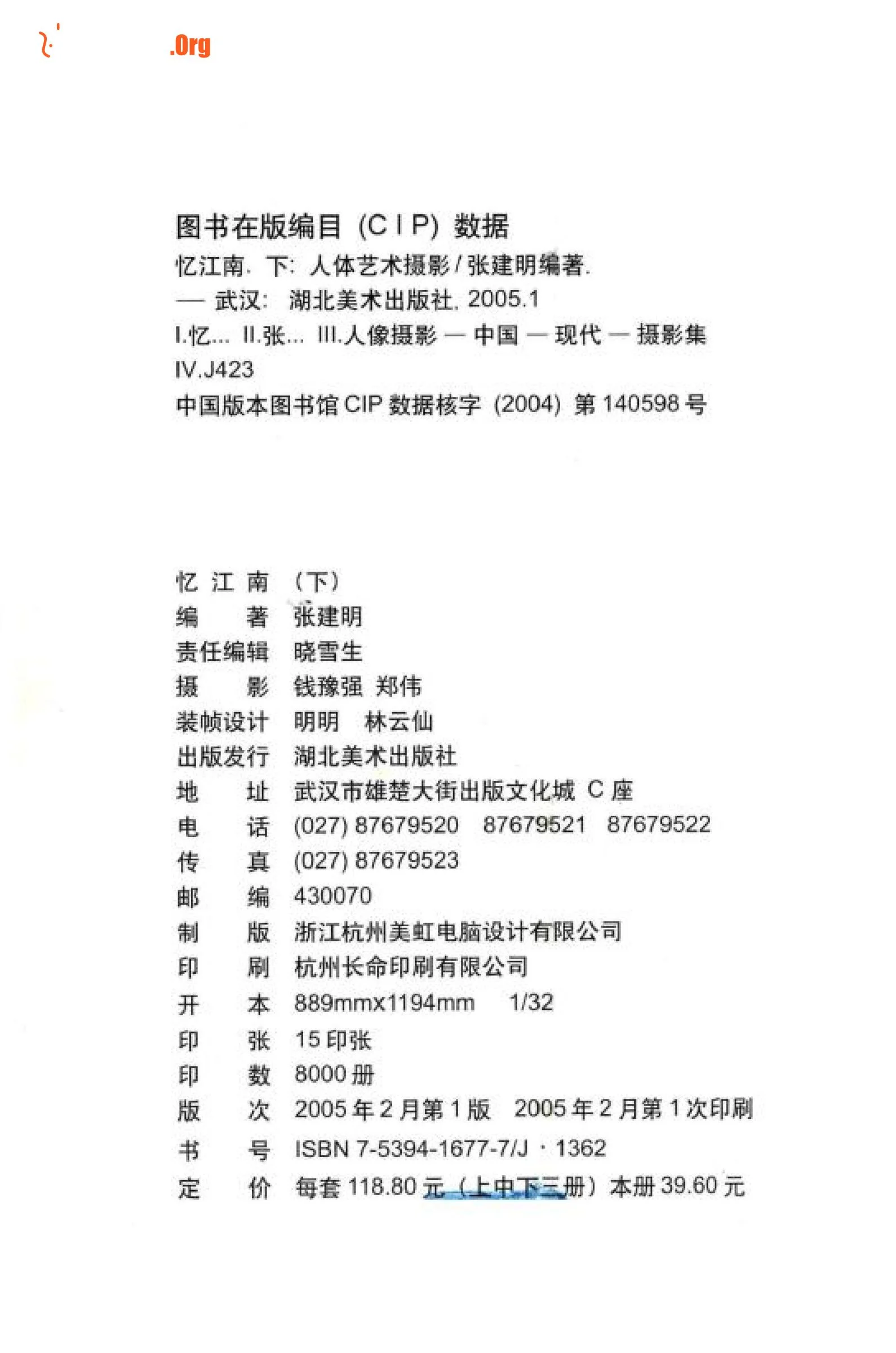Reminiscence of Jiangnan (Part 2) (Hubei Fine Arts Publishing House) - Photo 3