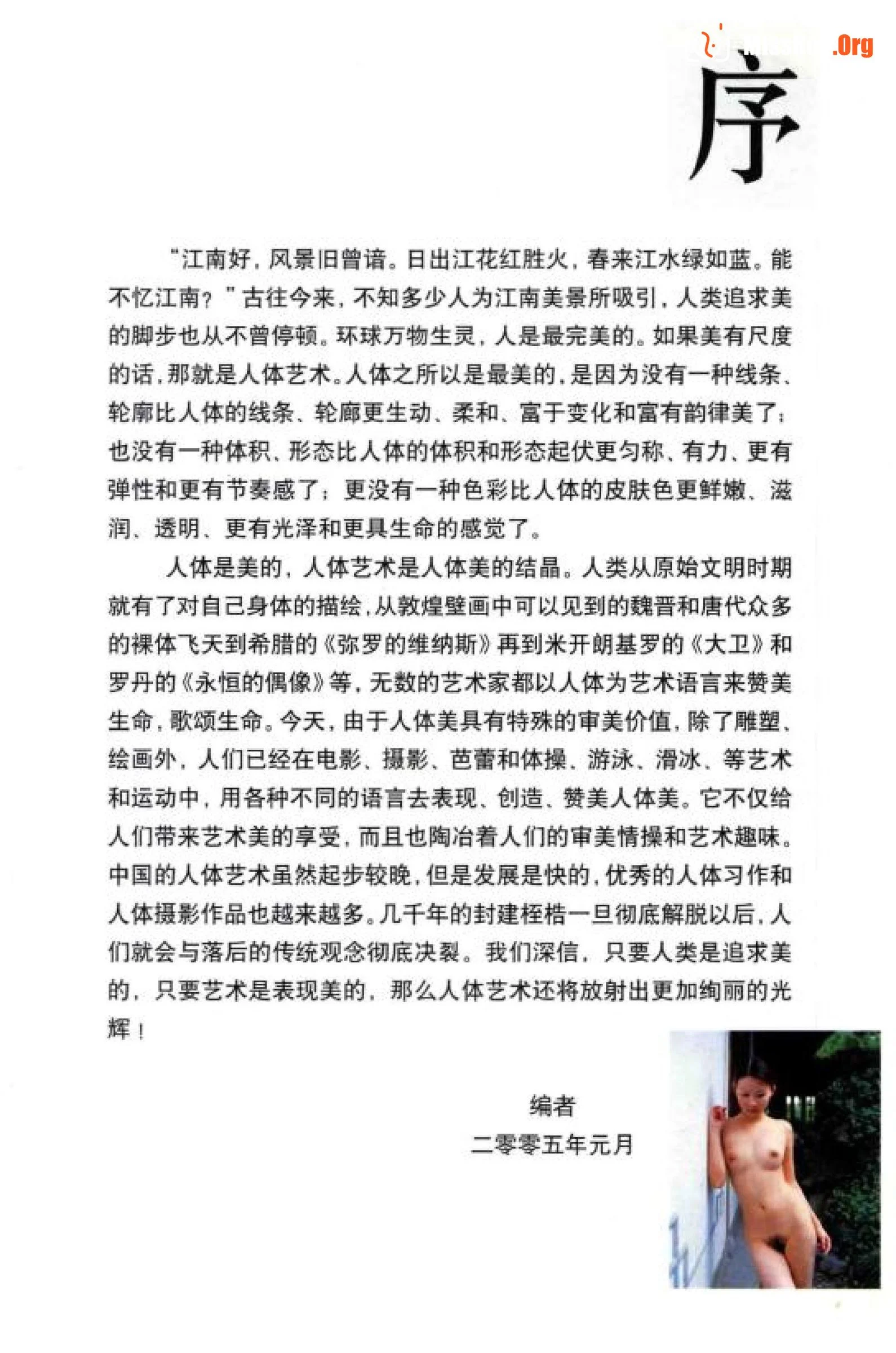 Reminiscence of Jiangnan (Part 2) (Hubei Fine Arts Publishing House) - Photo 7