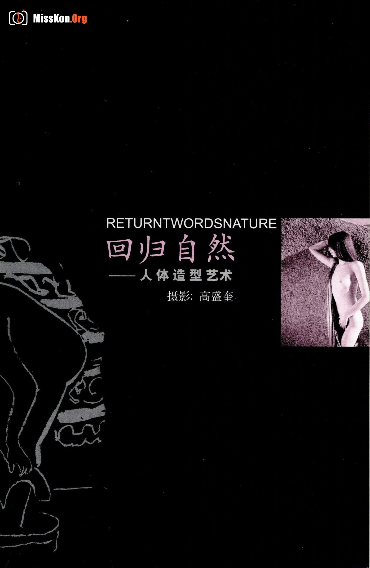 Returning to Nature: Human Body Art (Zhejiang People's Fine Arts Publishing House) - Photo 3