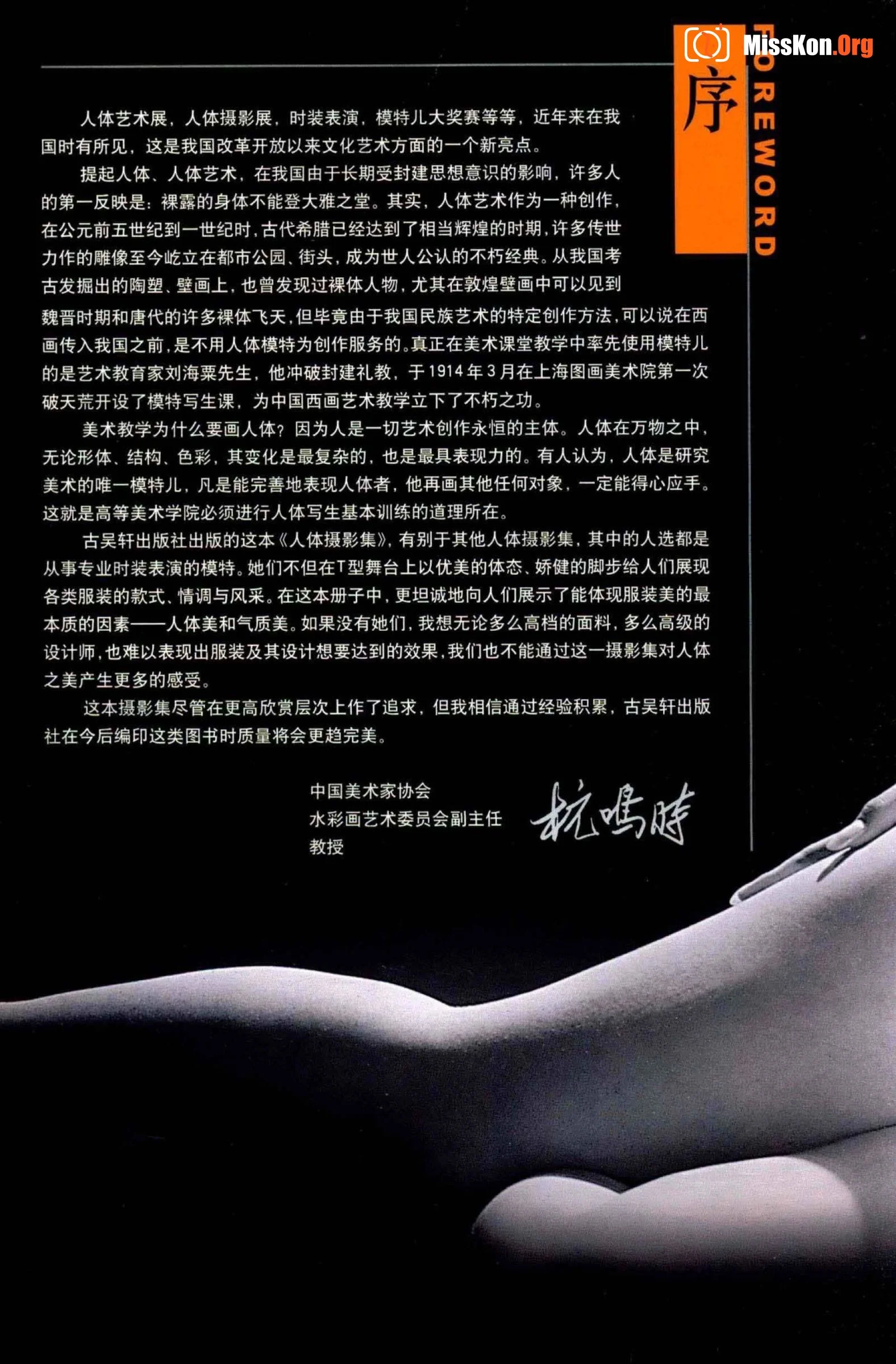 《韵：人体模特造型艺术》 - 照片 6