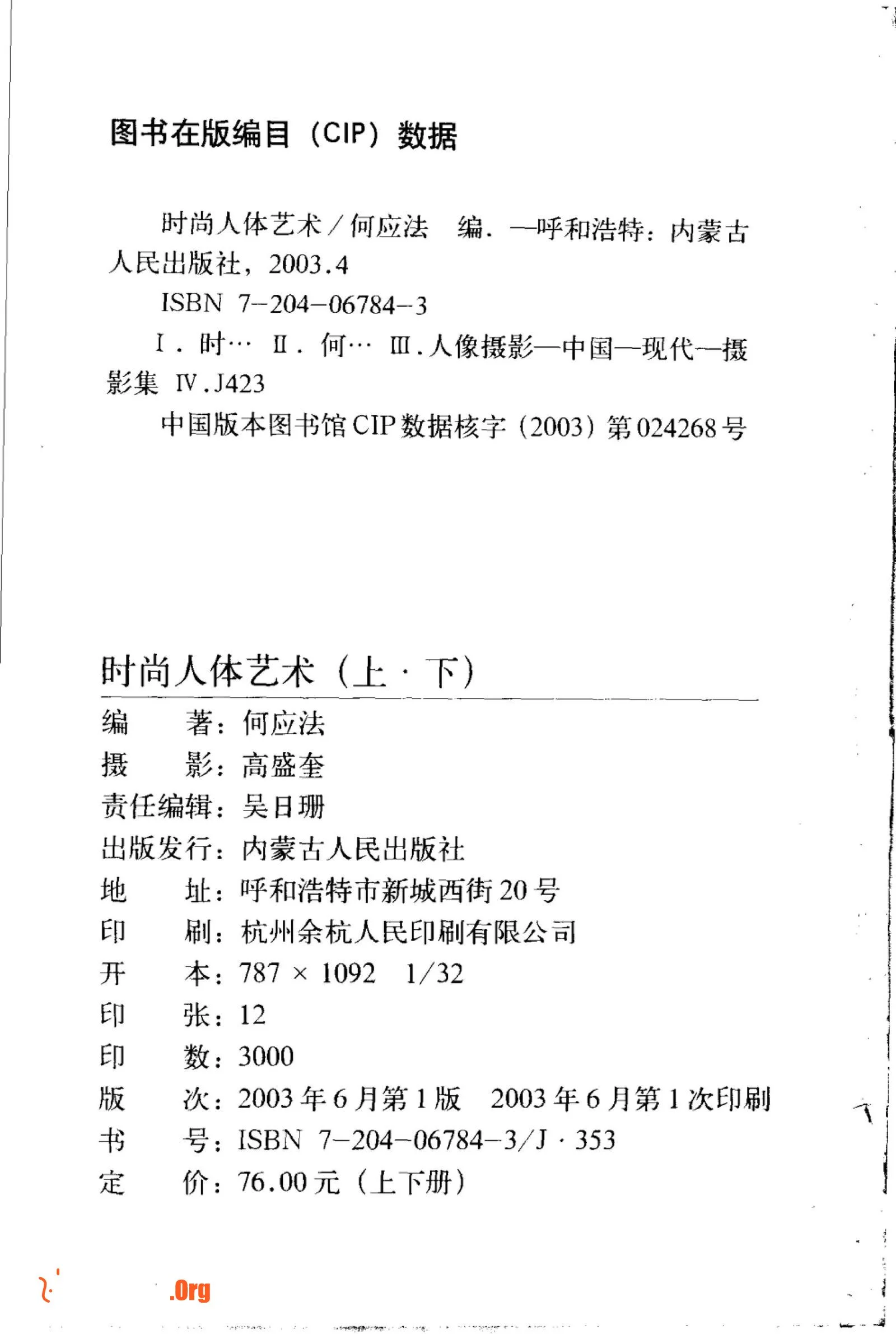 Rhythm of Youth·Fashionable Body Art (Part 1) (Inner Mongolia People's Publishing House) - Photo 4