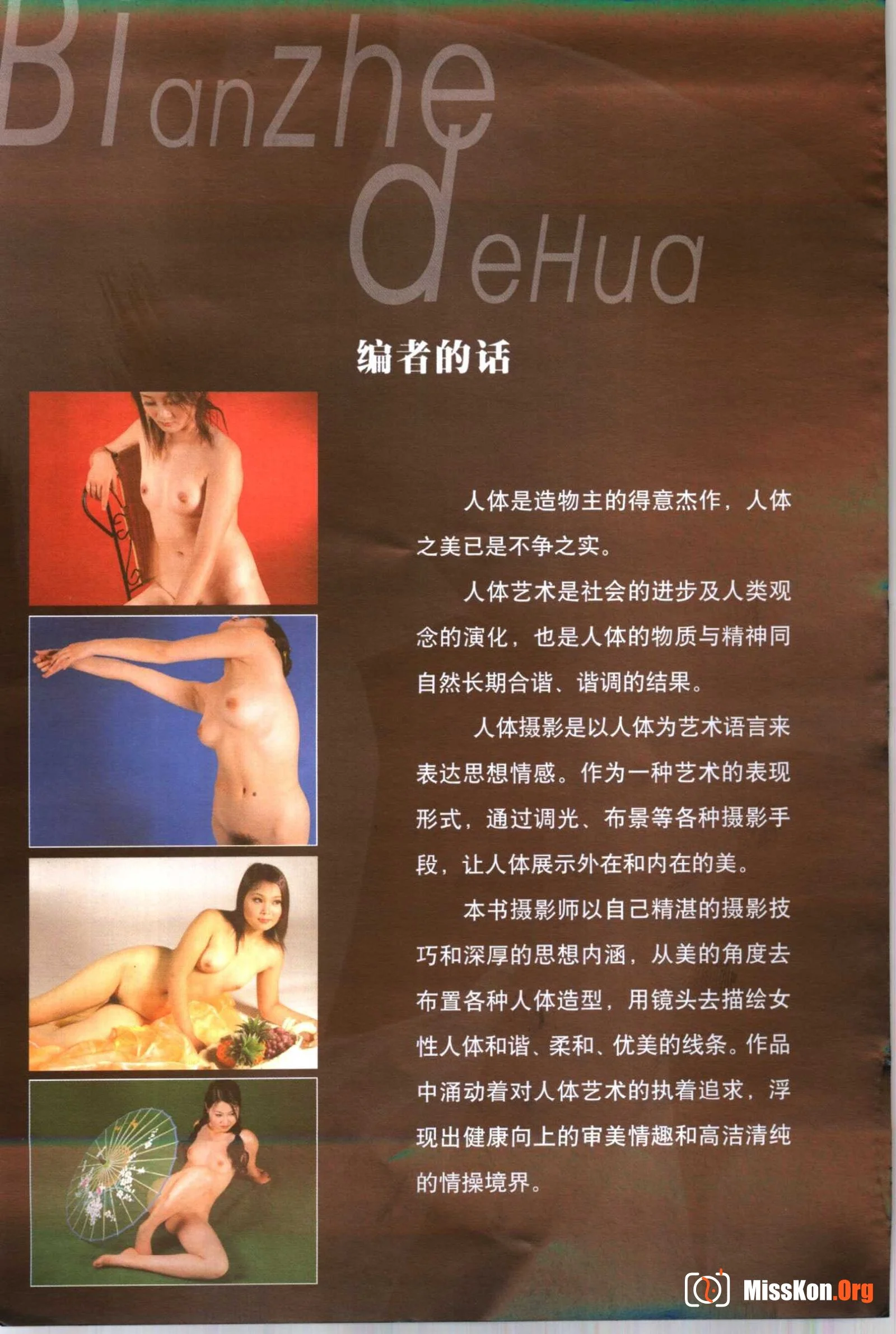 Rhythm of Youth·Fashionable Body Art (Part 1) (Inner Mongolia People's Publishing House) - Photo 5