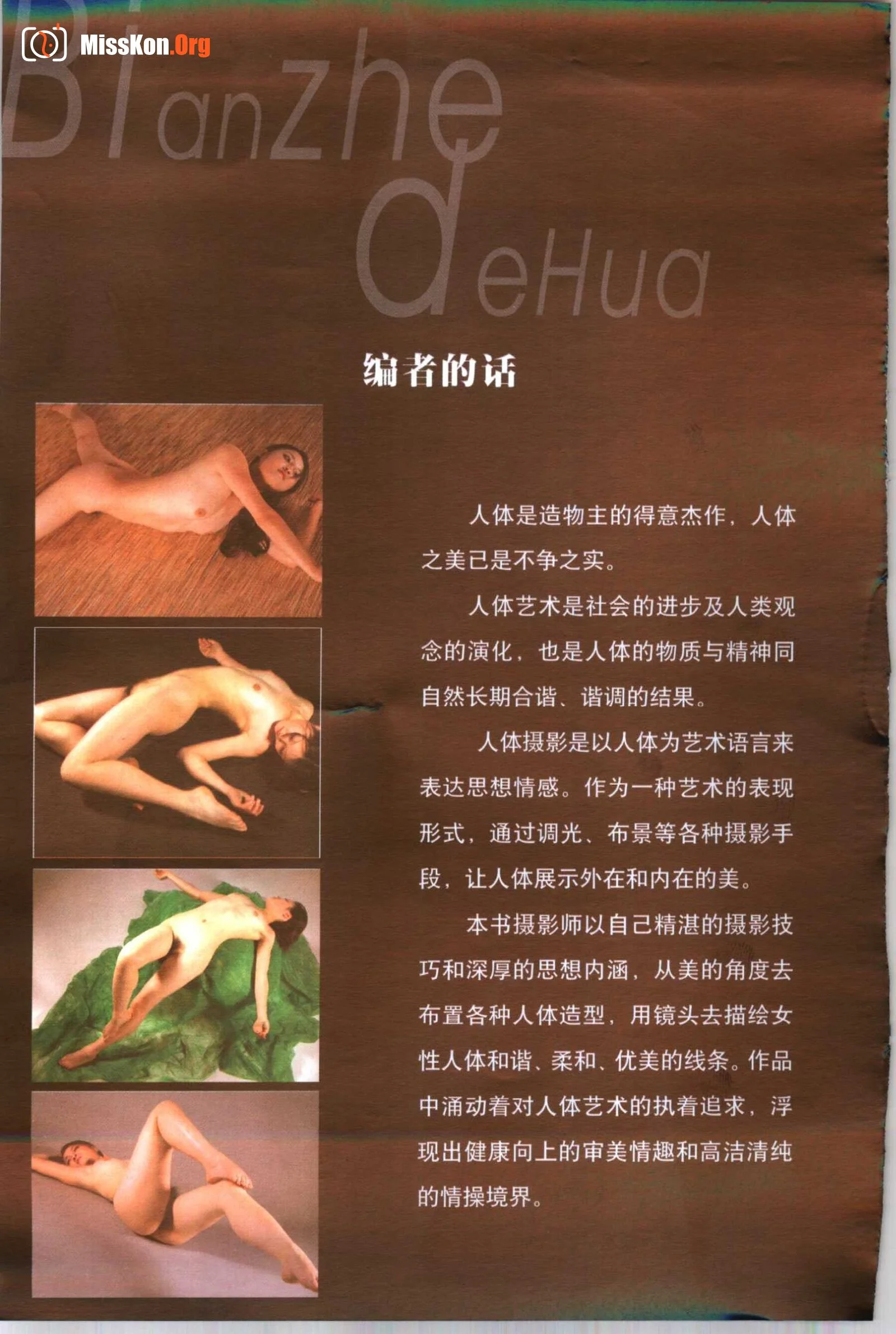 青春韵律·时尚人体艺术（下）（内蒙古人民出版社） - 照片 5
