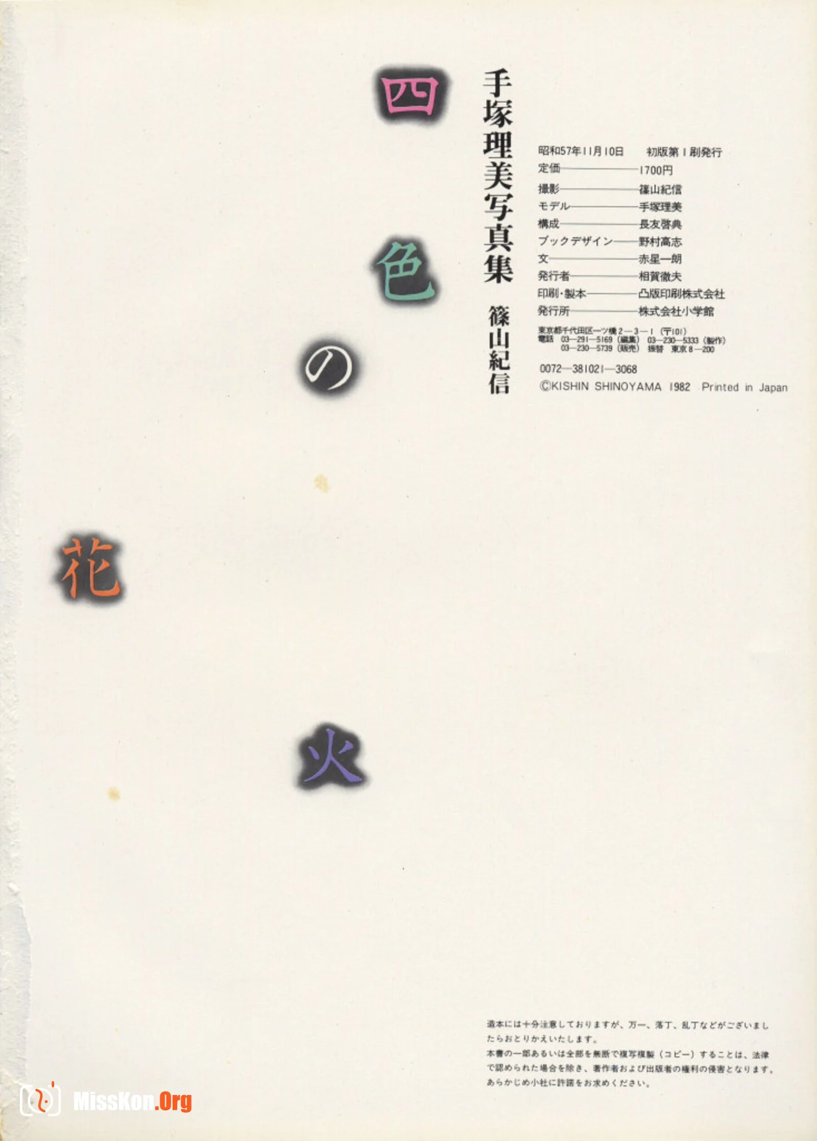 Rimi Tezuka: Four colors of fireworks (Vol. 1982.11) - Photo 3