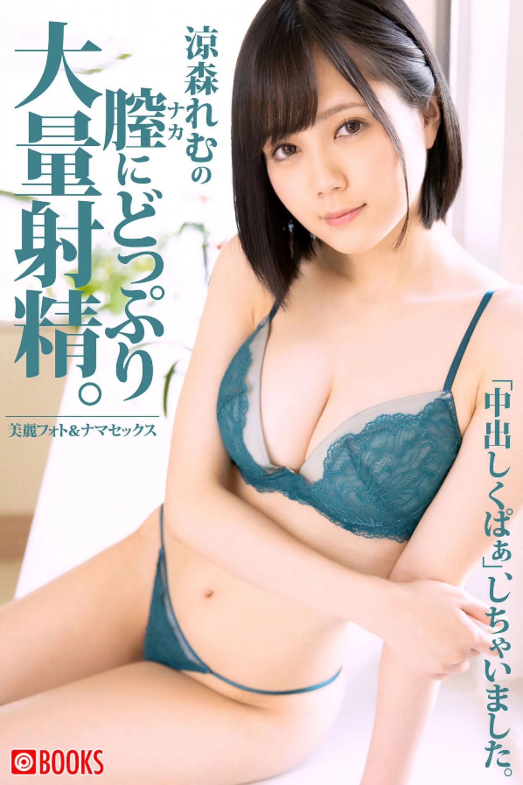 Ryoumori Reimu: Massive ejaculation into Remu Suzumiya's vagina (2020-06-19)