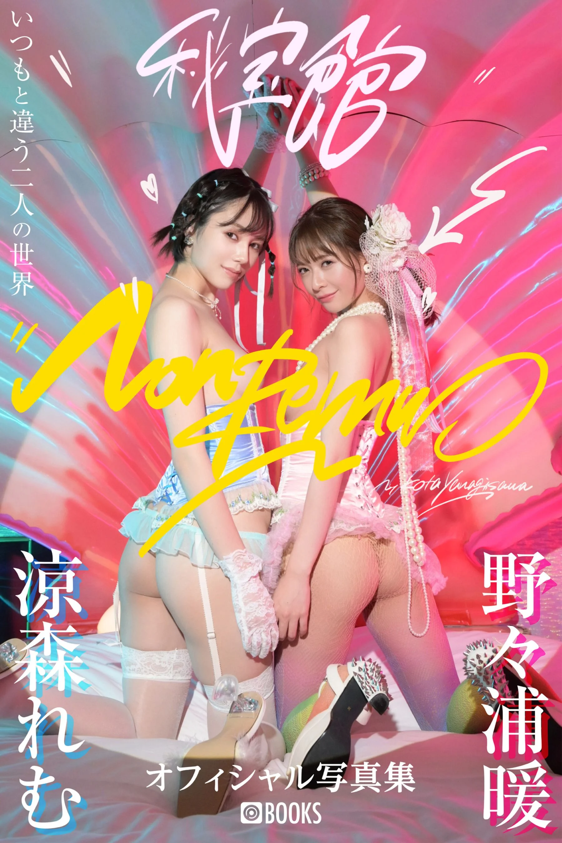 Ryoumori Remu & Nonoura Nuan: NonRemu