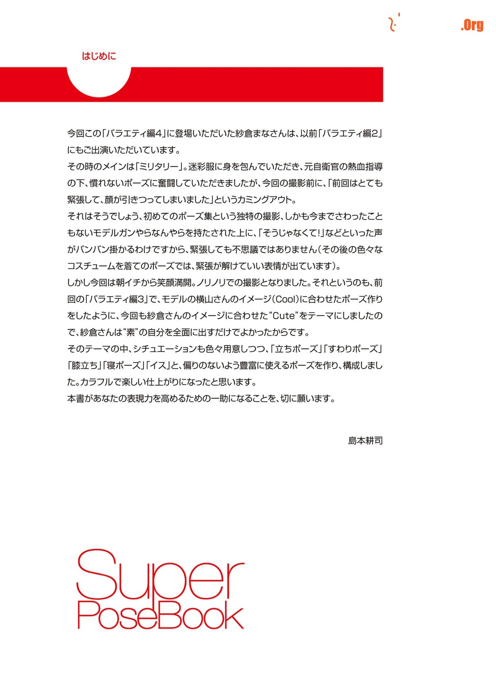 Sakura Mana - Photo 6