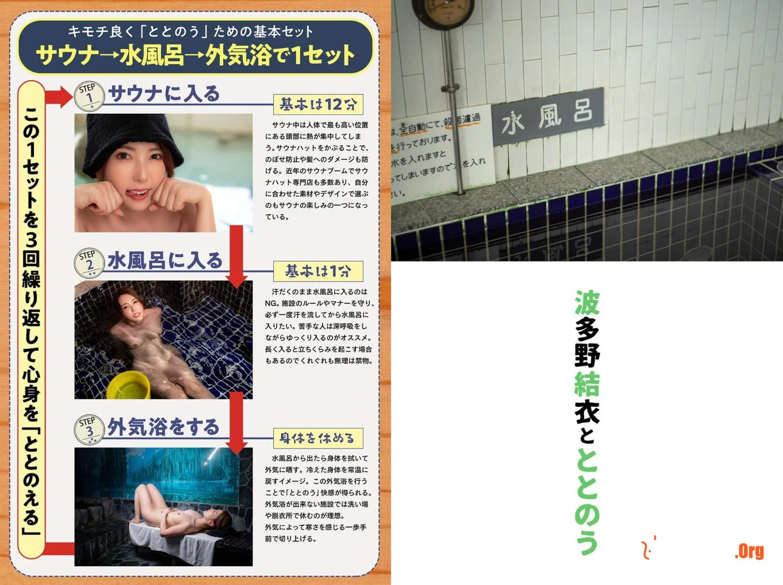 SAUNA Yui Hatano and her passionate sauna vol.3 - Photo 2