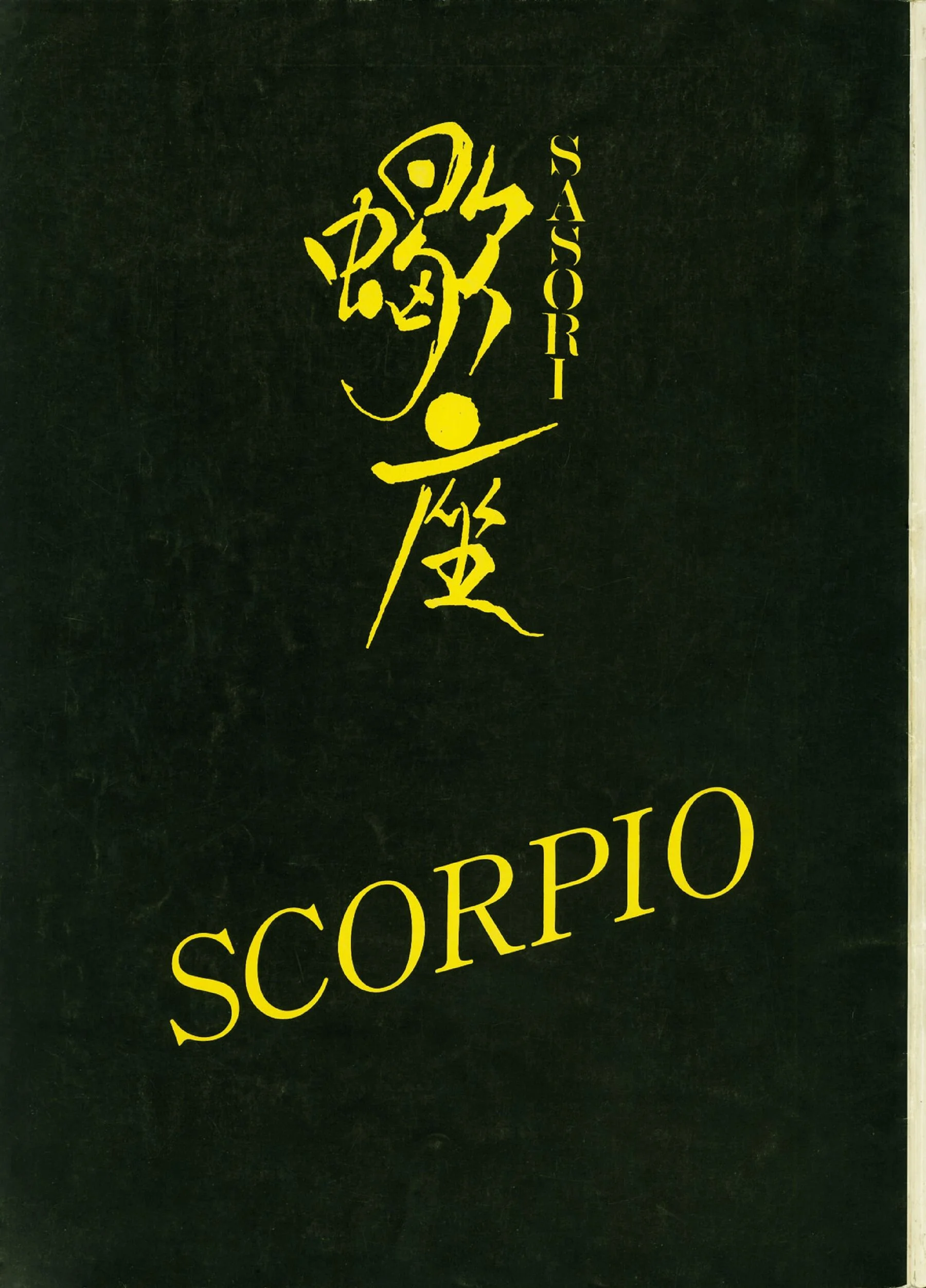 Scorpio (1982-01-01)