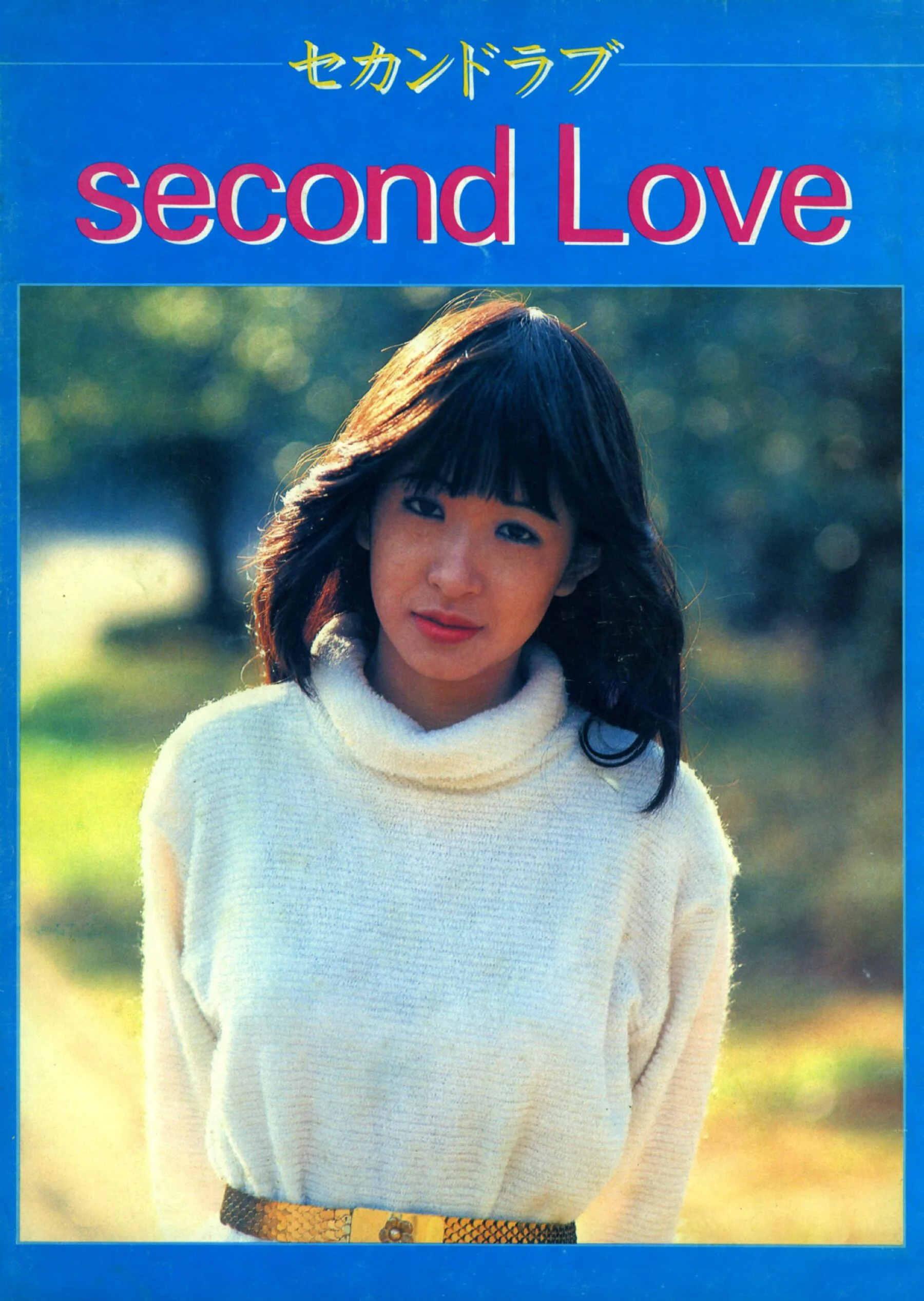 Second Love (1982-01-01)