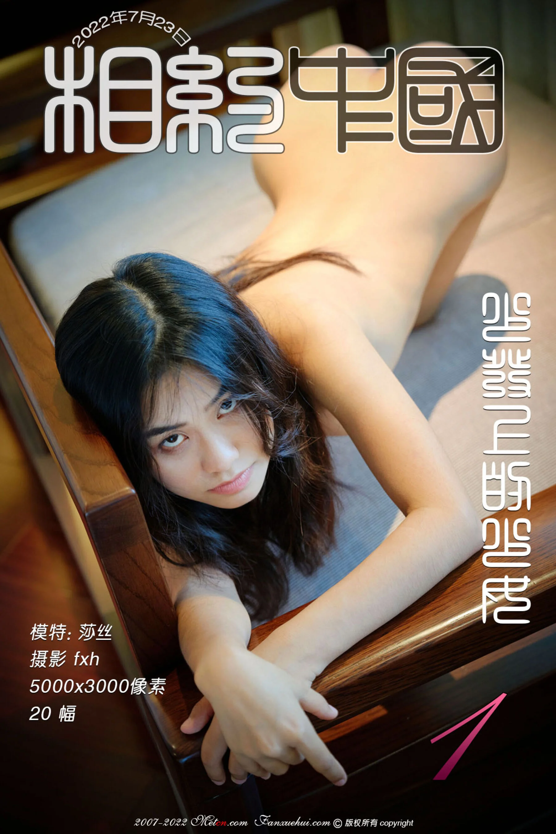 Sha Si: Girl on sofa (2022-07-23)