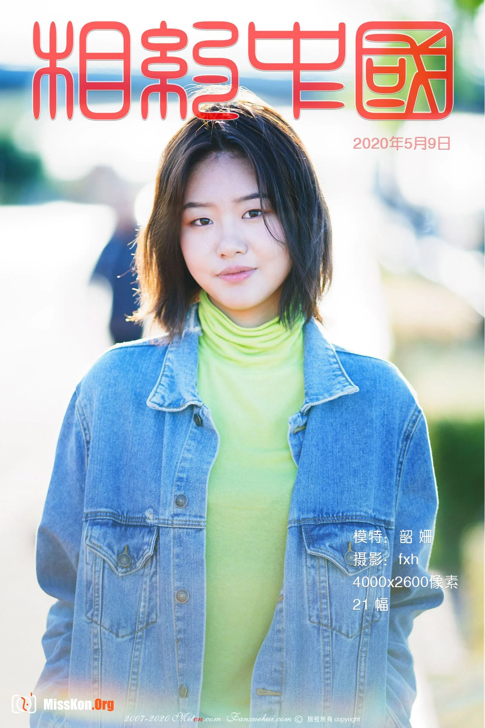 Shao Shan (2020-05-09) - Photo 2